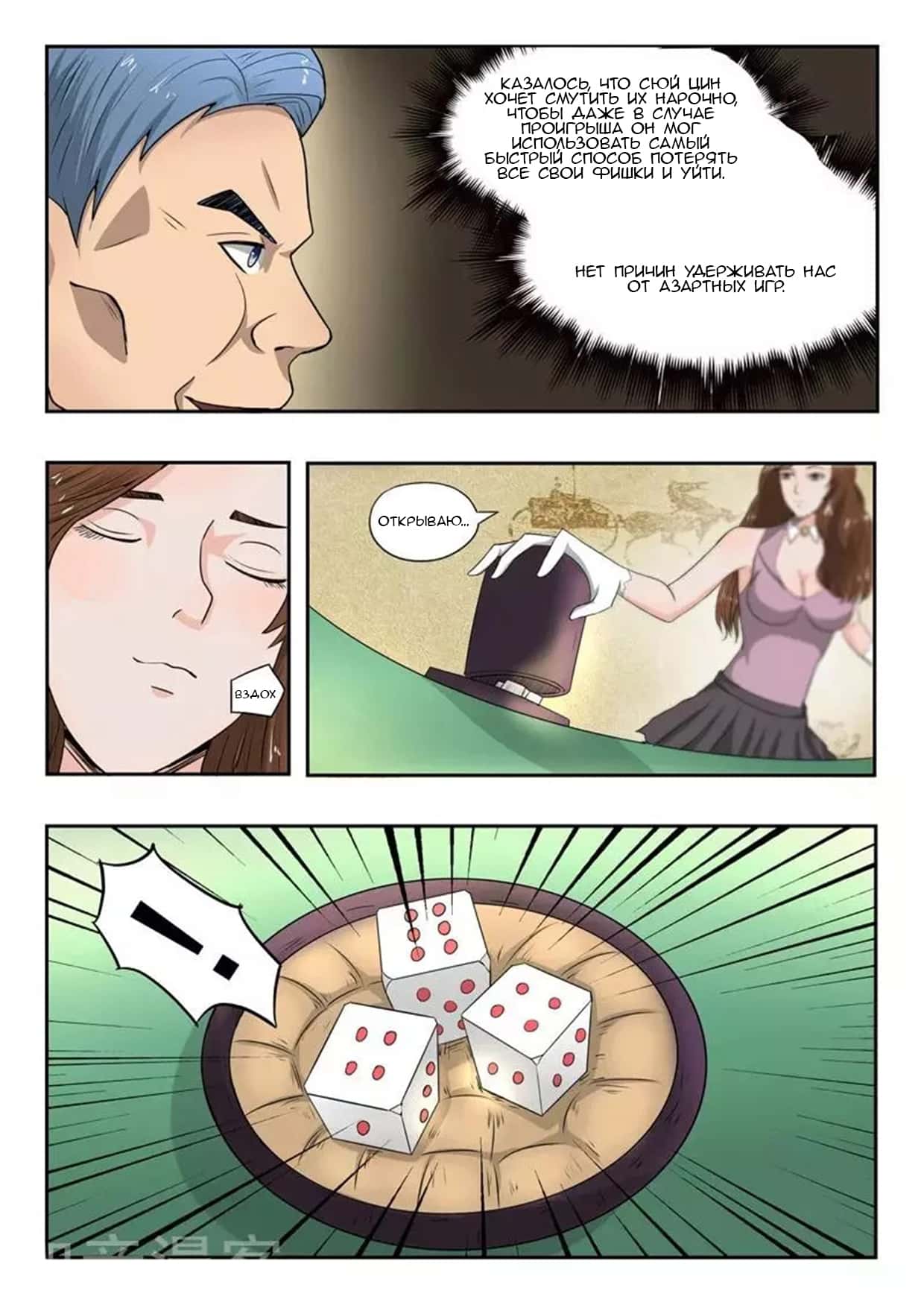 Манга Рентгеновское зрение - Глава 91 Страница 2