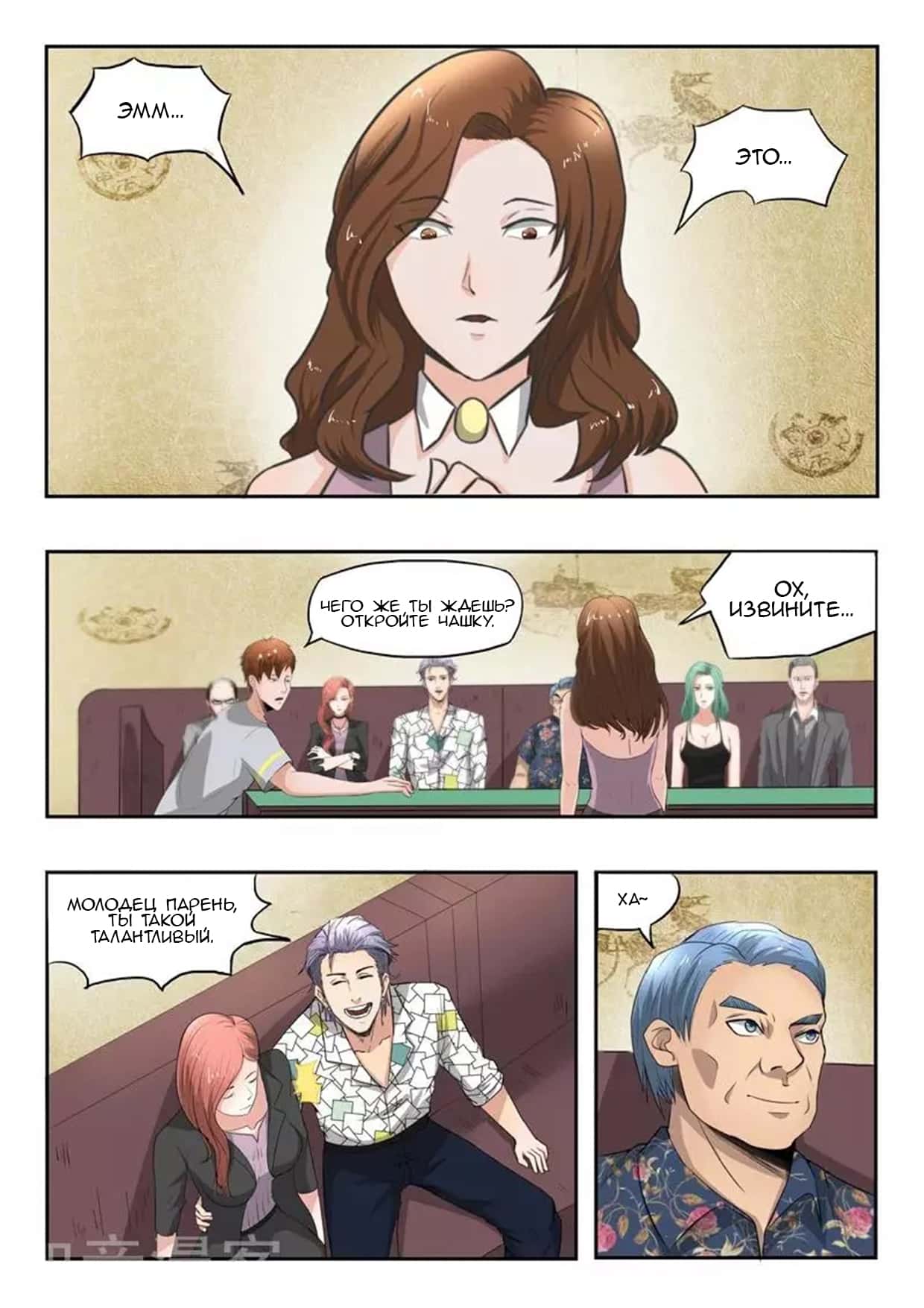 Манга Рентгеновское зрение - Глава 91 Страница 1