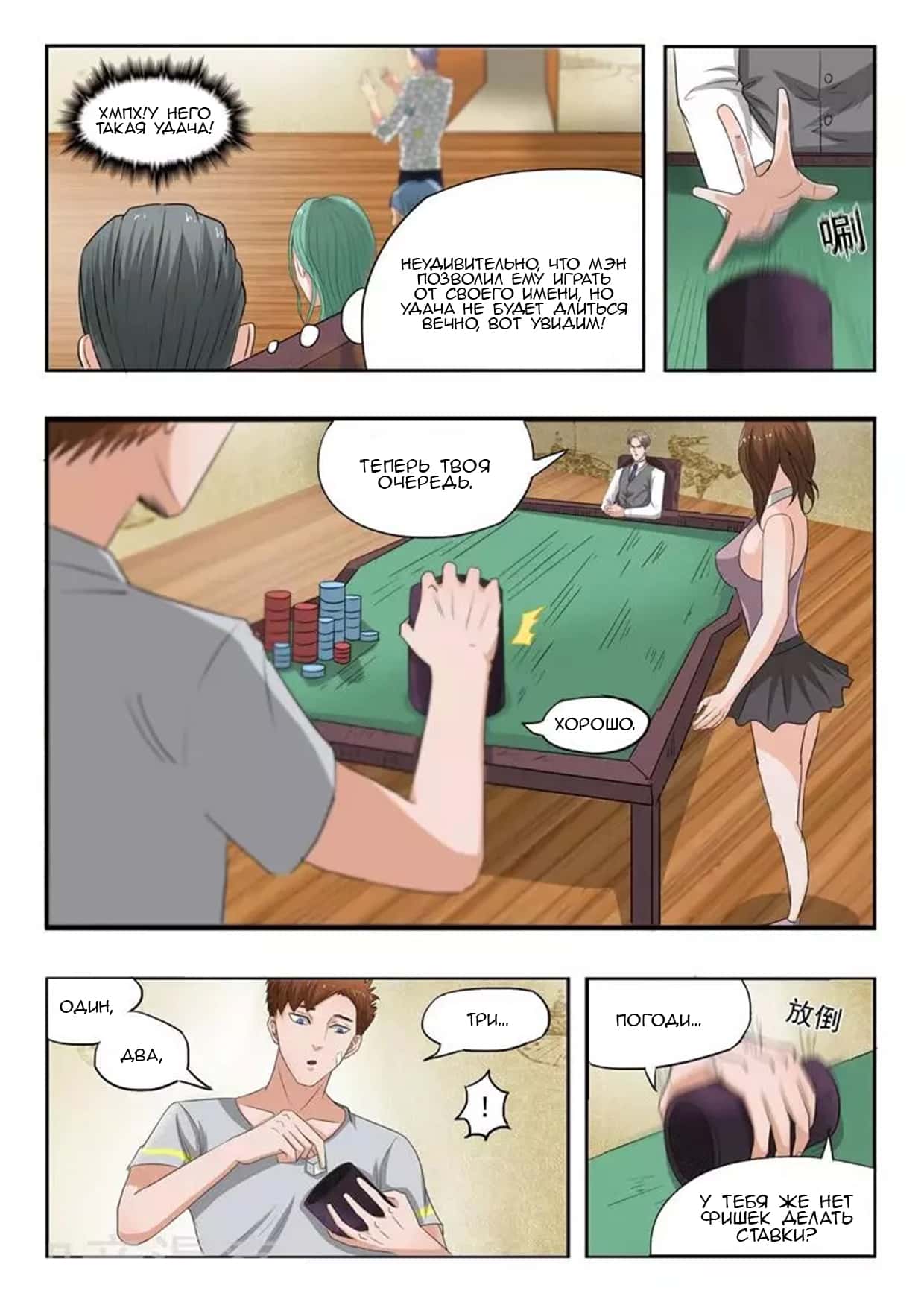 Манга Рентгеновское зрение - Глава 91 Страница 4