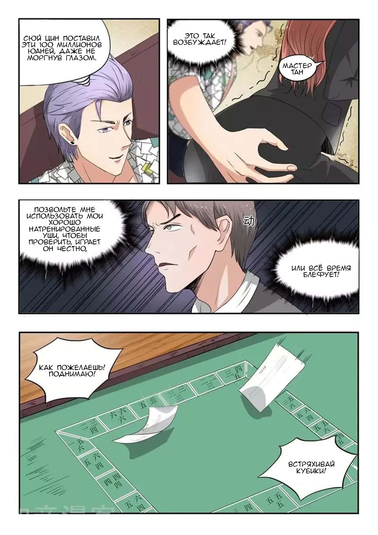 Манга Рентгеновское зрение - Глава 91 Страница 7