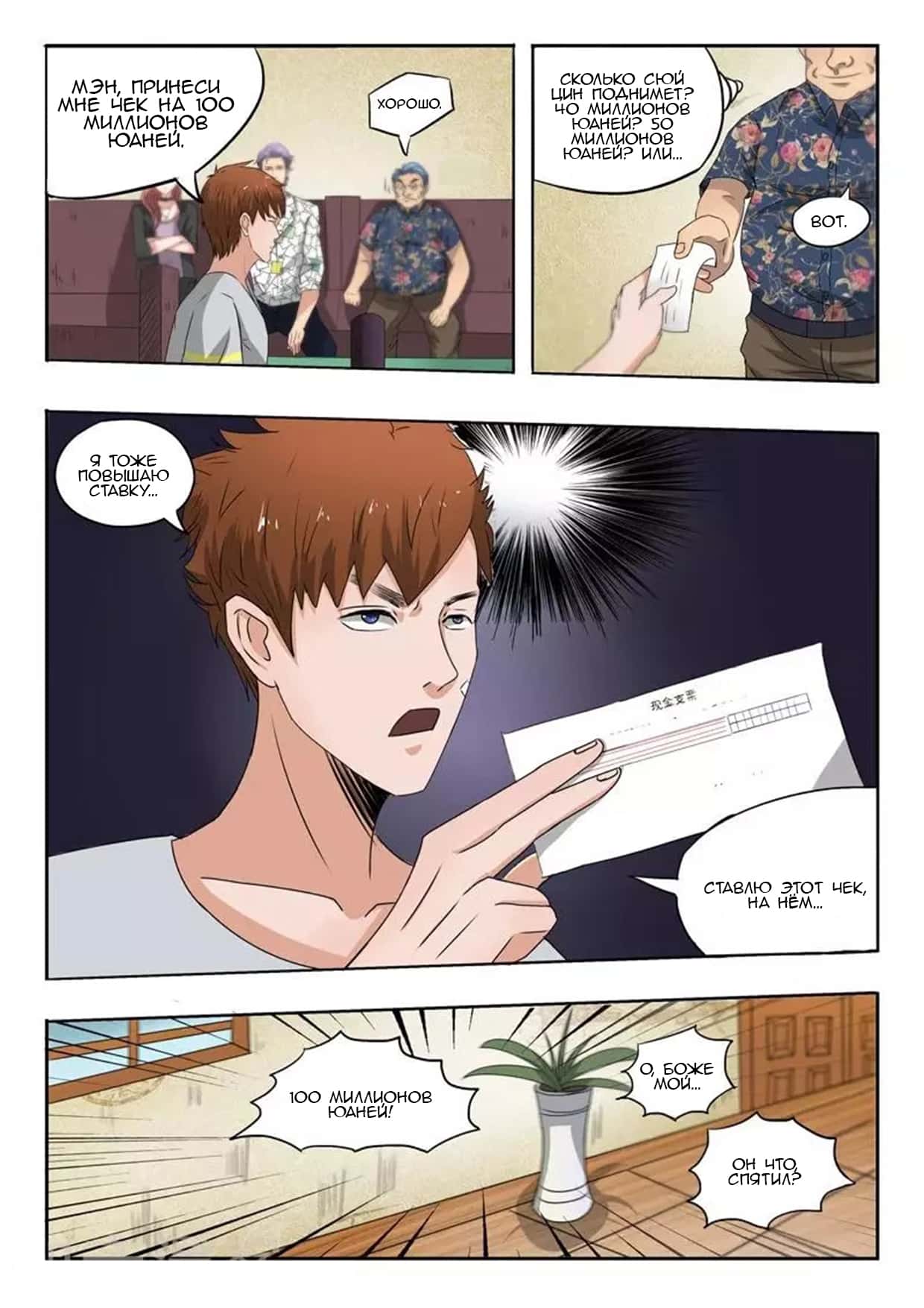 Манга Рентгеновское зрение - Глава 91 Страница 6