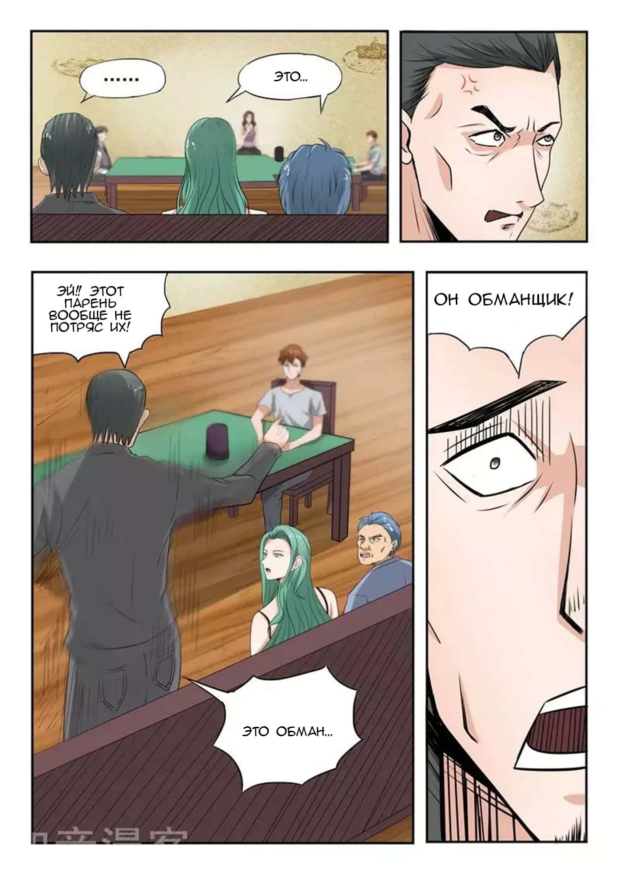 Манга Рентгеновское зрение - Глава 91 Страница 9