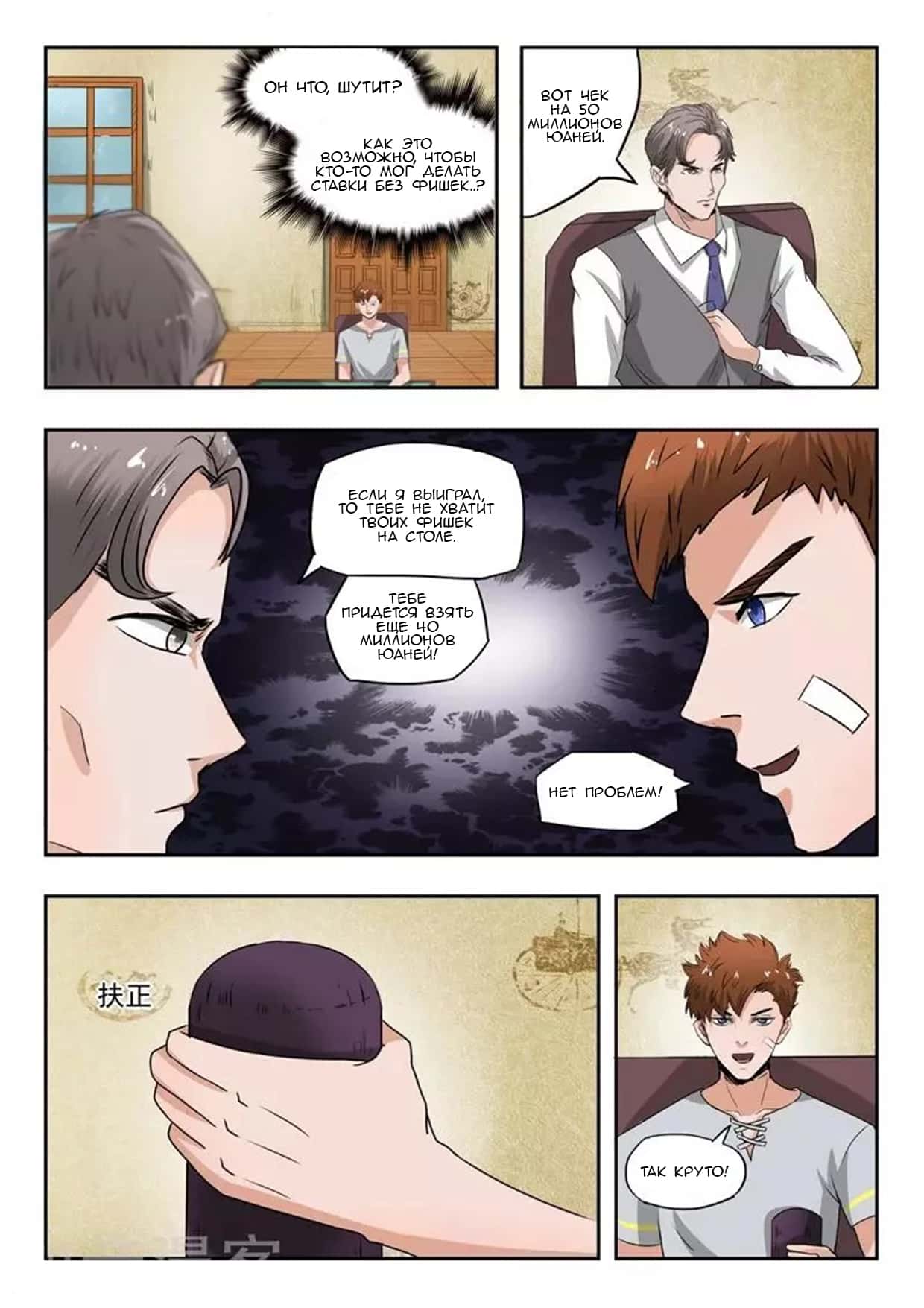 Манга Рентгеновское зрение - Глава 91 Страница 5