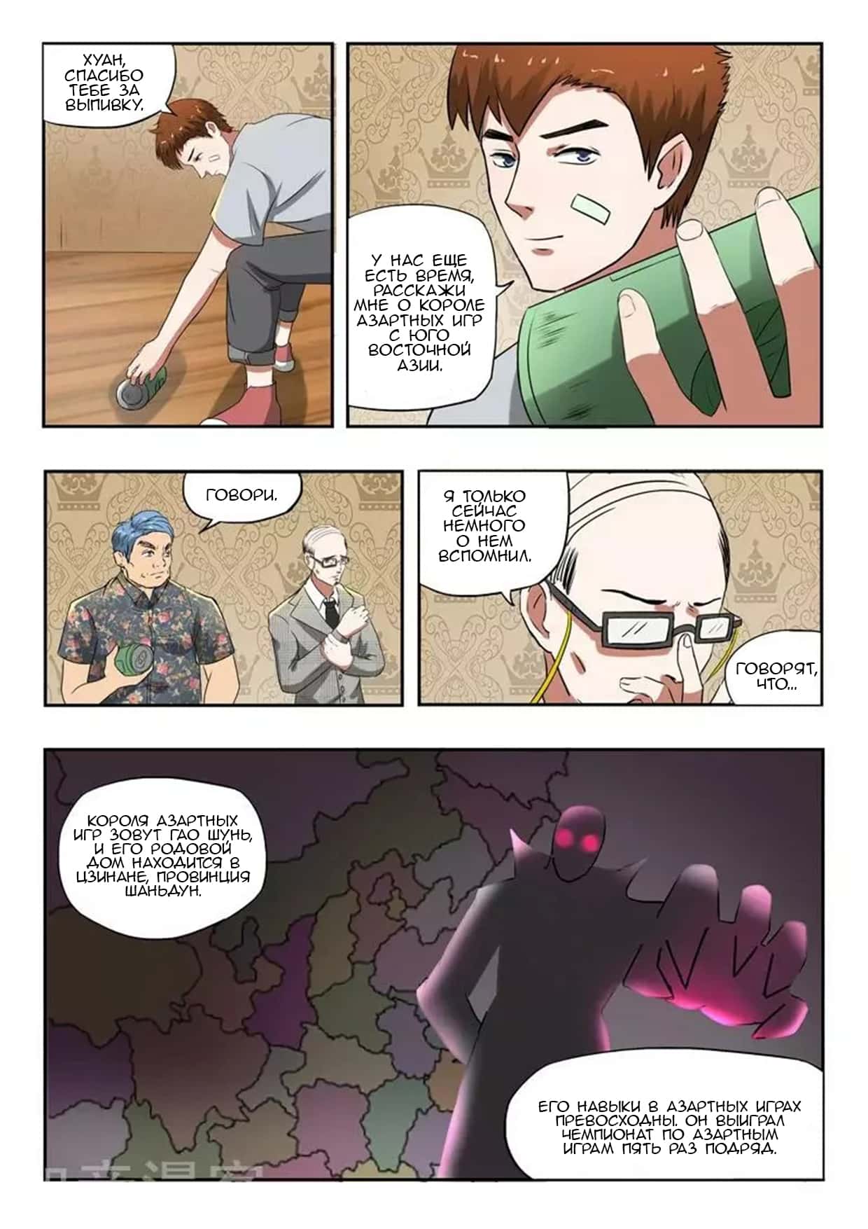 Манга Рентгеновское зрение - Глава 92 Страница 8