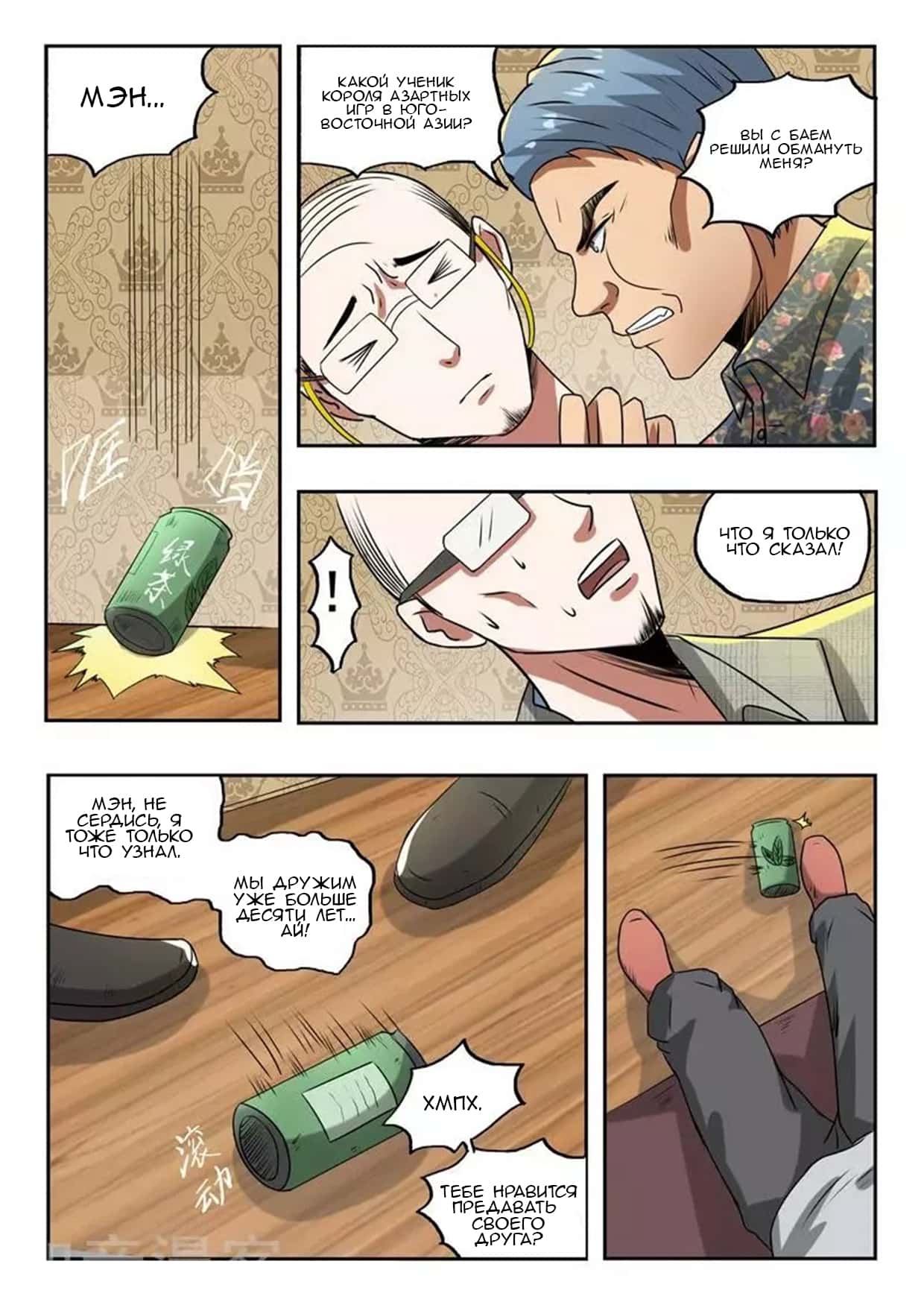 Манга Рентгеновское зрение - Глава 92 Страница 7