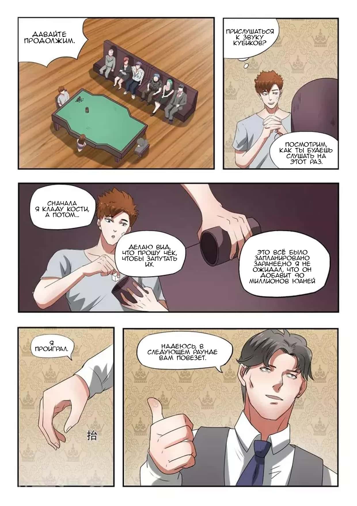 Манга Рентгеновское зрение - Глава 92 Страница 2