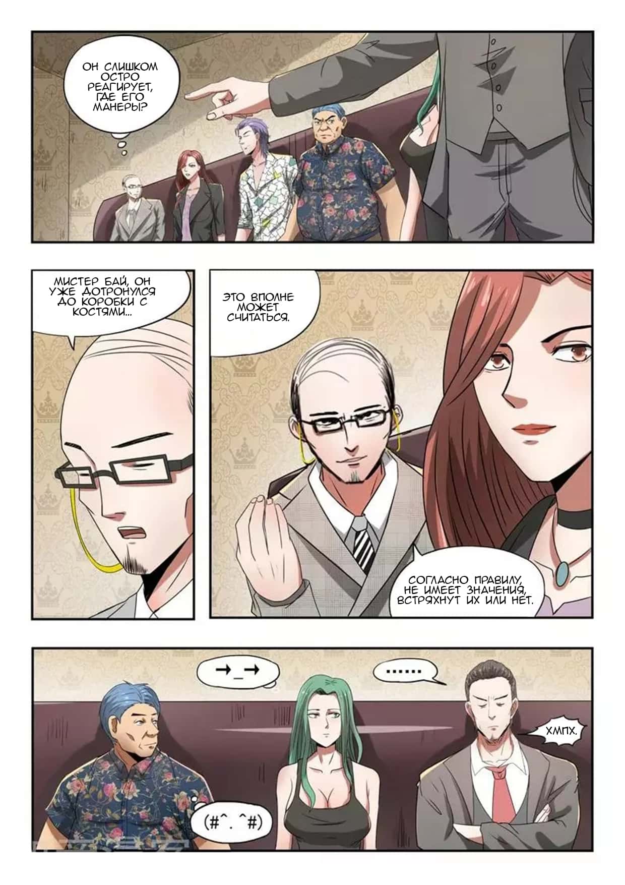 Манга Рентгеновское зрение - Глава 92 Страница 1