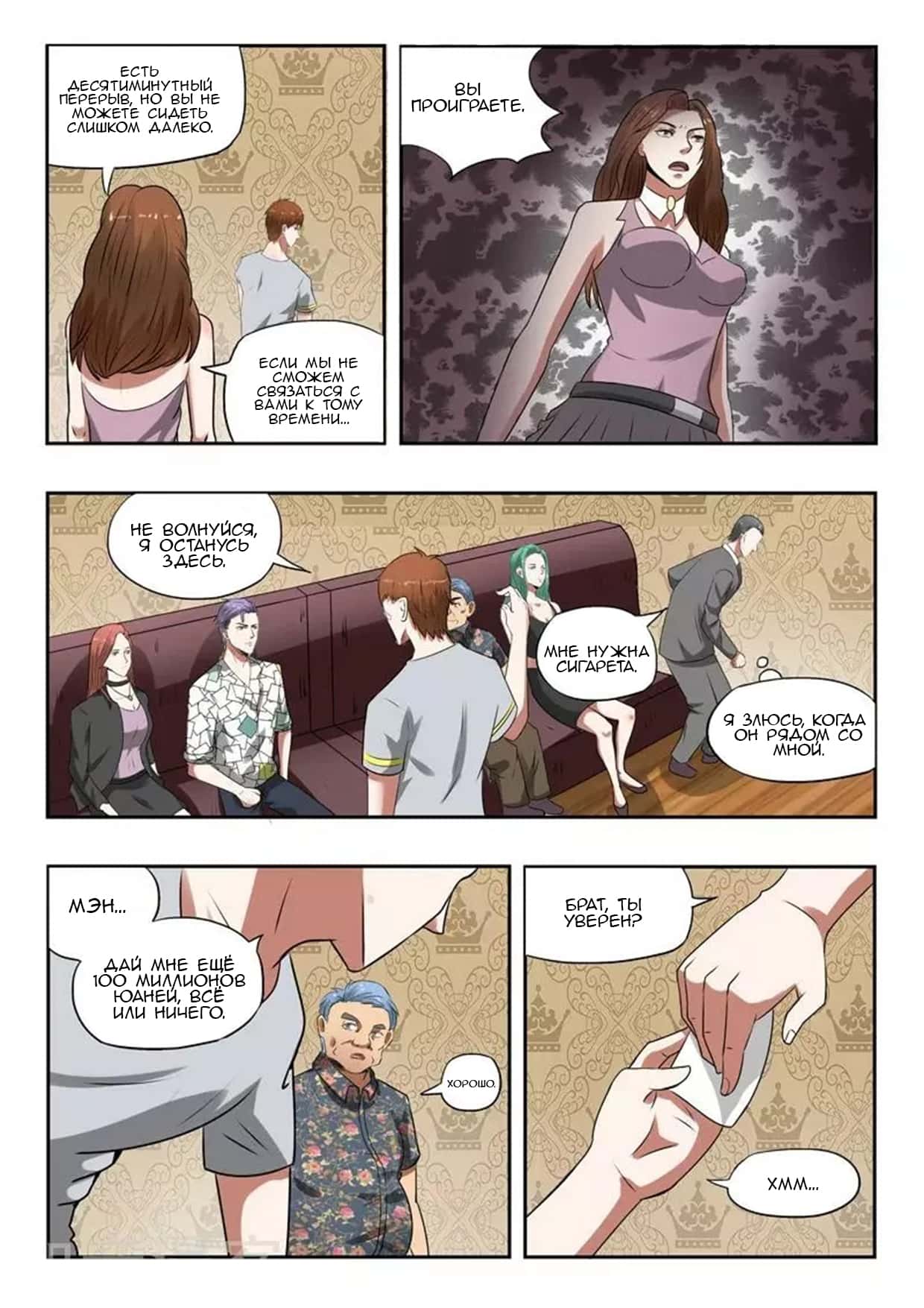 Манга Рентгеновское зрение - Глава 92 Страница 5