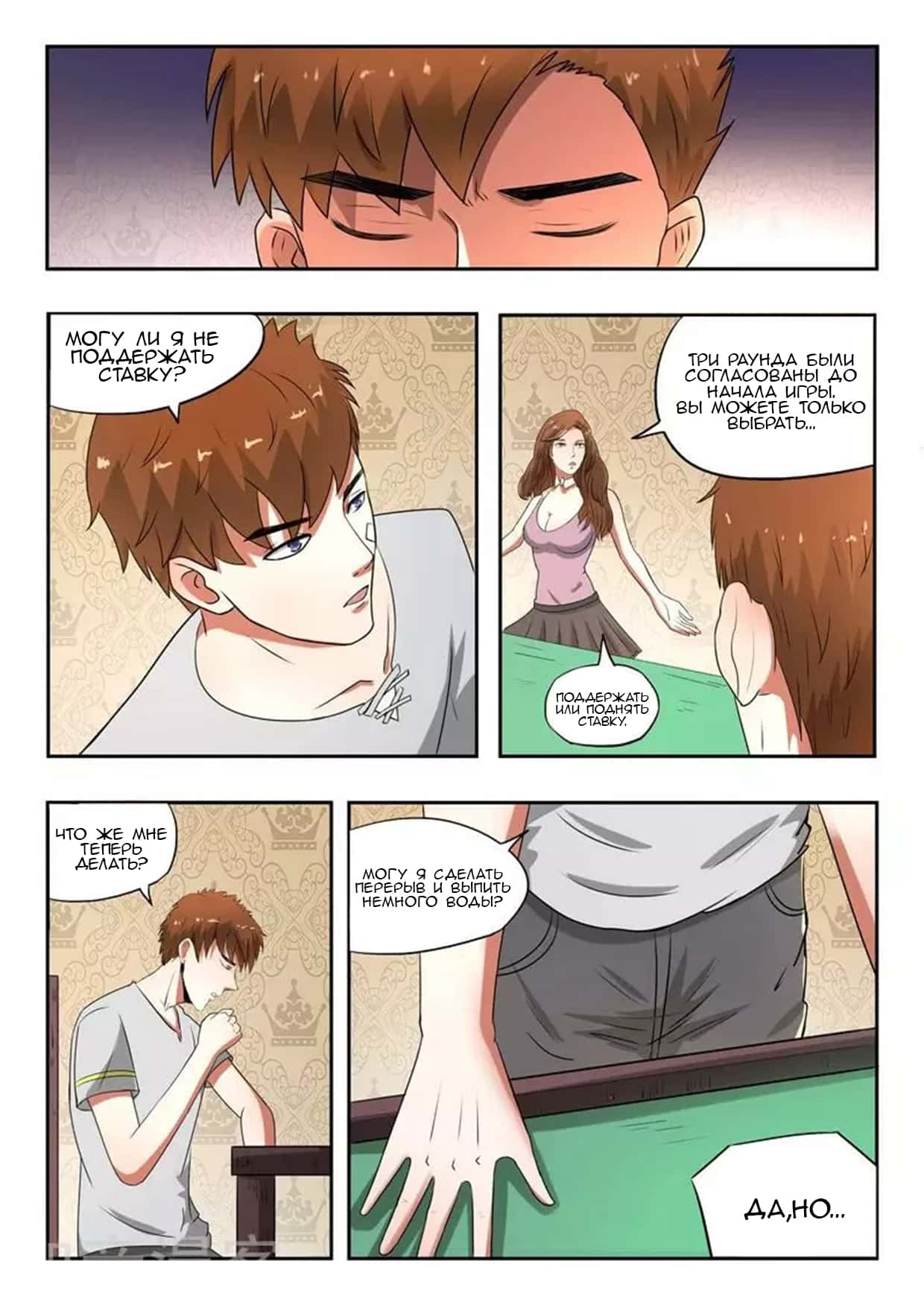 Манга Рентгеновское зрение - Глава 92 Страница 4