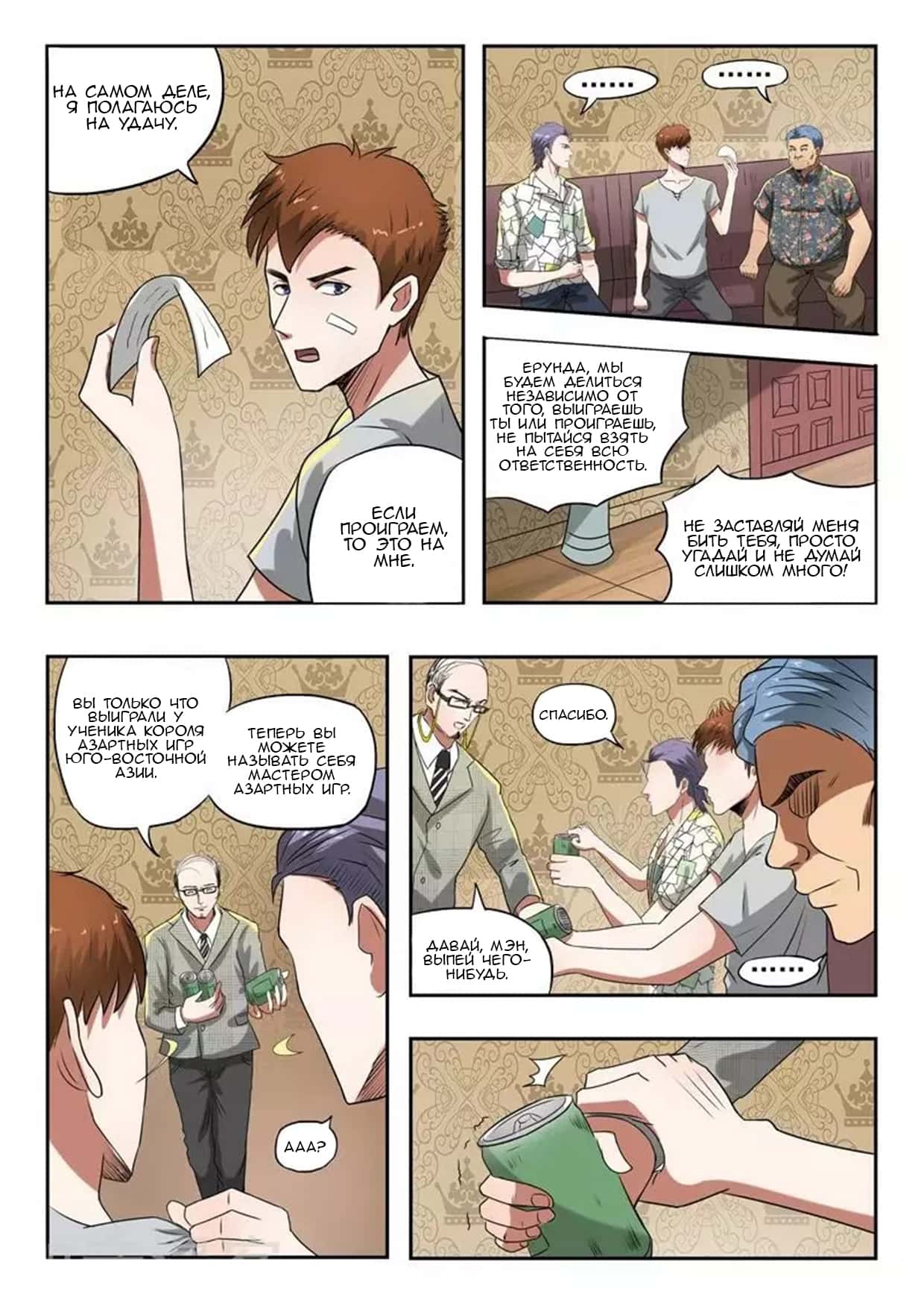 Манга Рентгеновское зрение - Глава 92 Страница 6