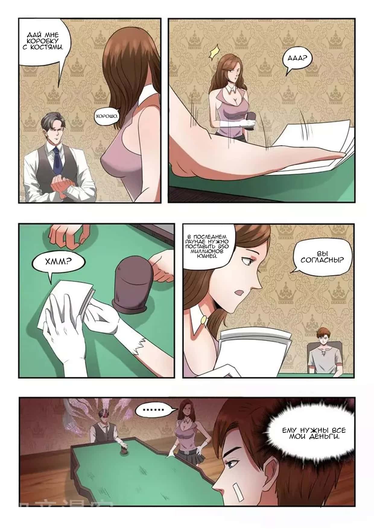 Манга Рентгеновское зрение - Глава 92 Страница 3