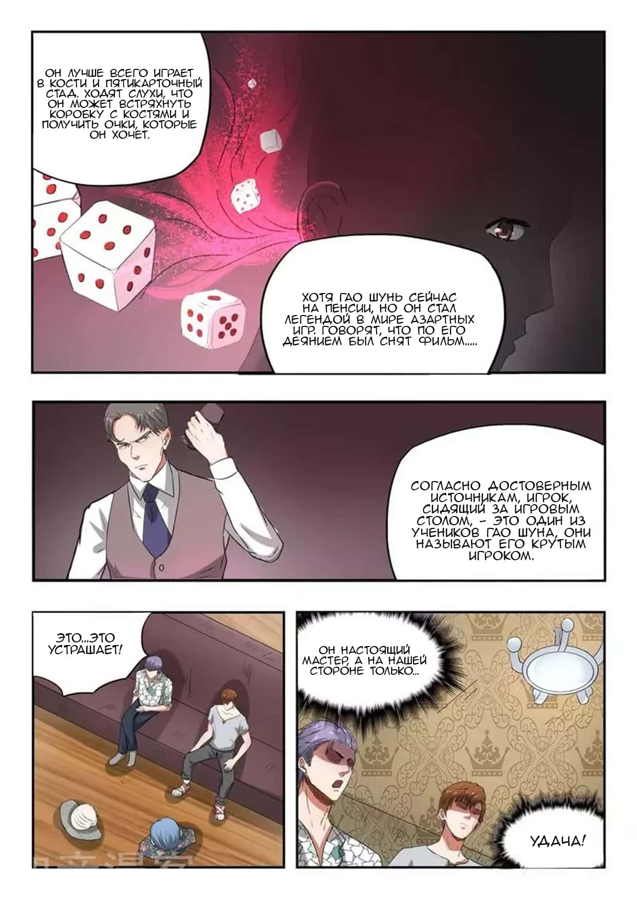 Манга Рентгеновское зрение - Глава 92 Страница 9