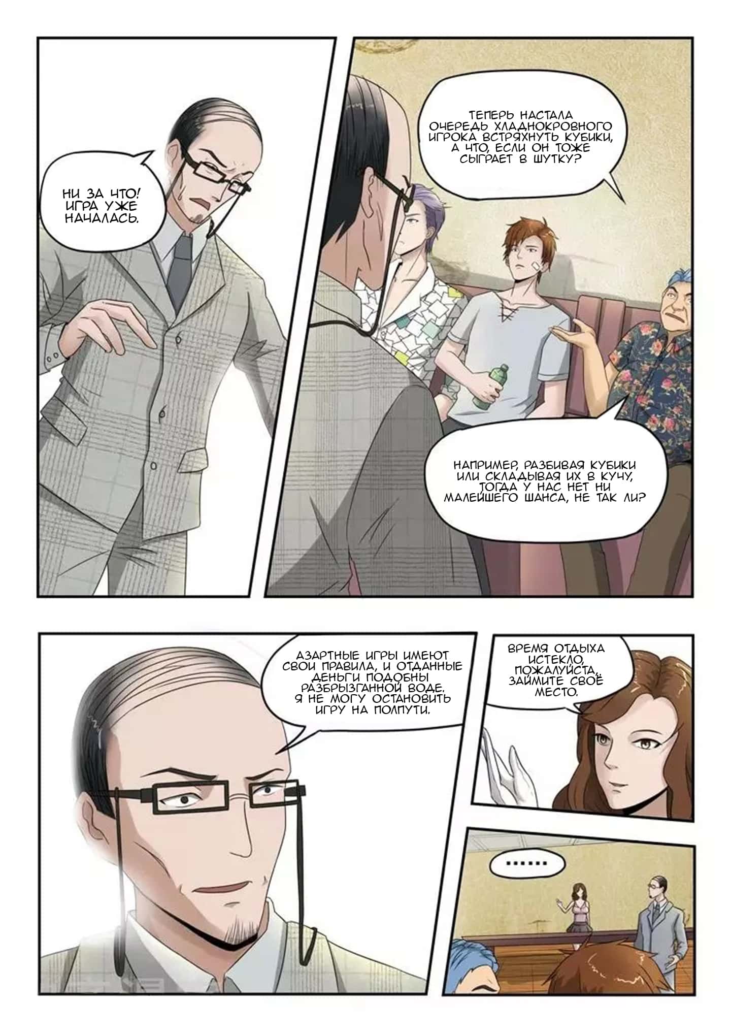 Манга Рентгеновское зрение - Глава 93 Страница 2