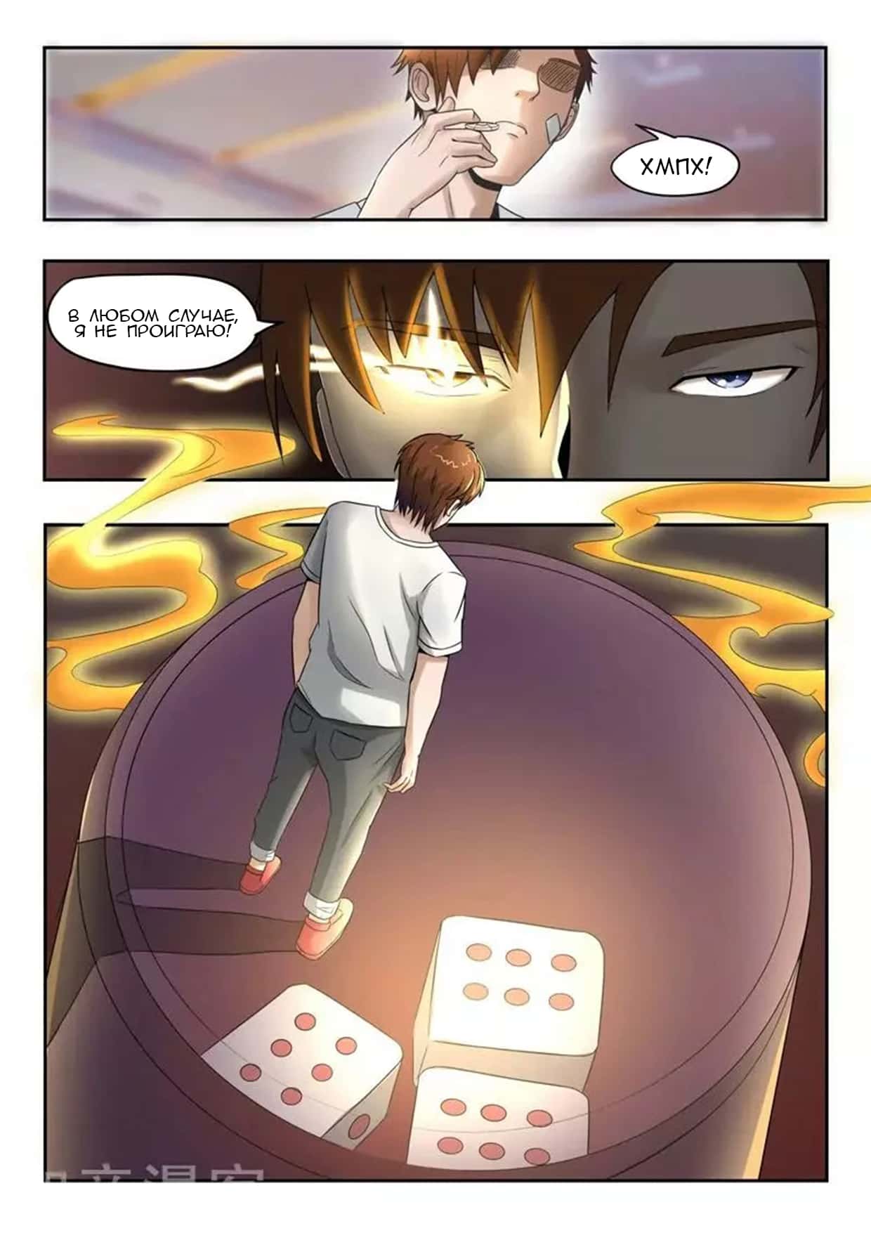 Манга Рентгеновское зрение - Глава 93 Страница 8