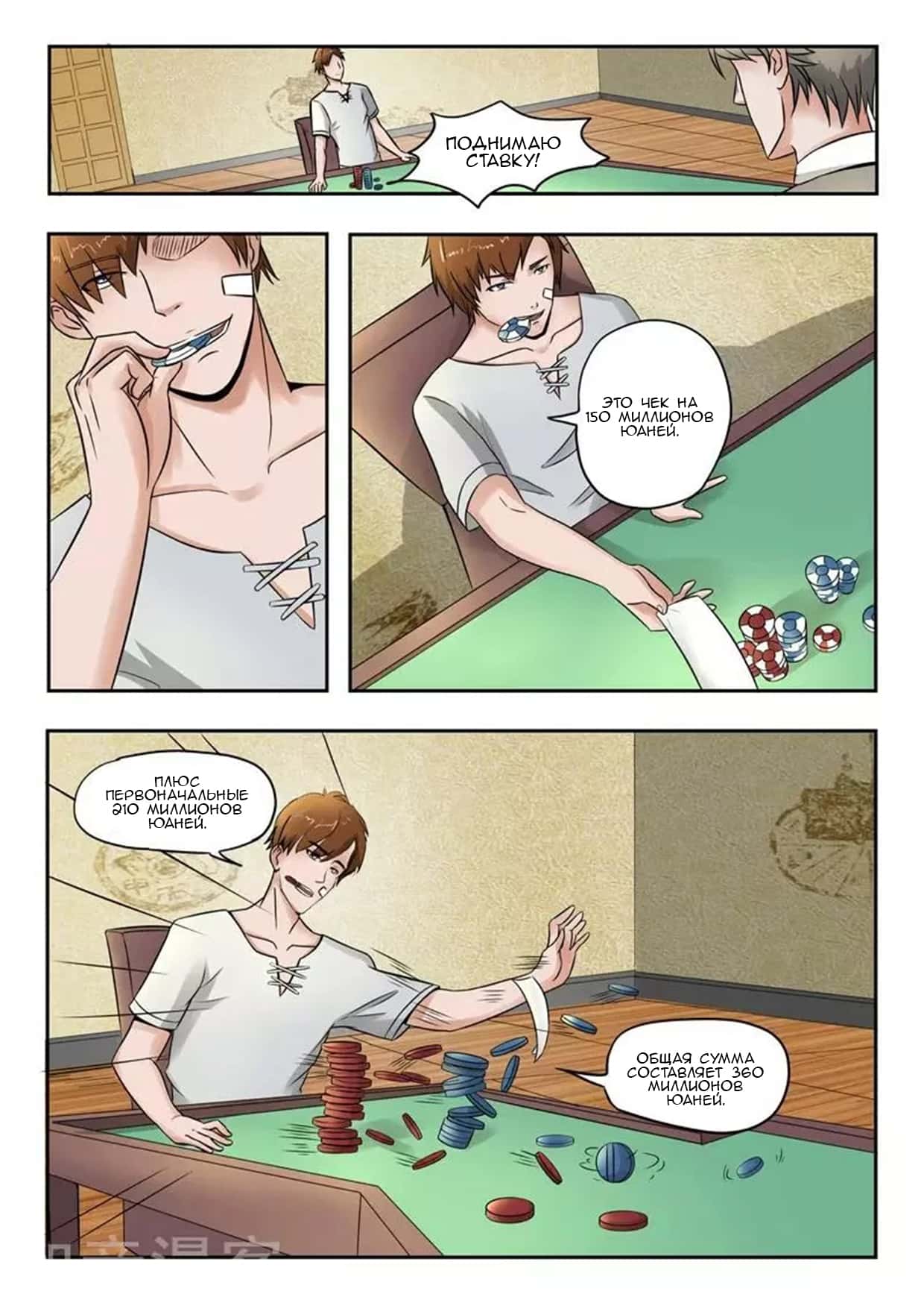 Манга Рентгеновское зрение - Глава 93 Страница 4