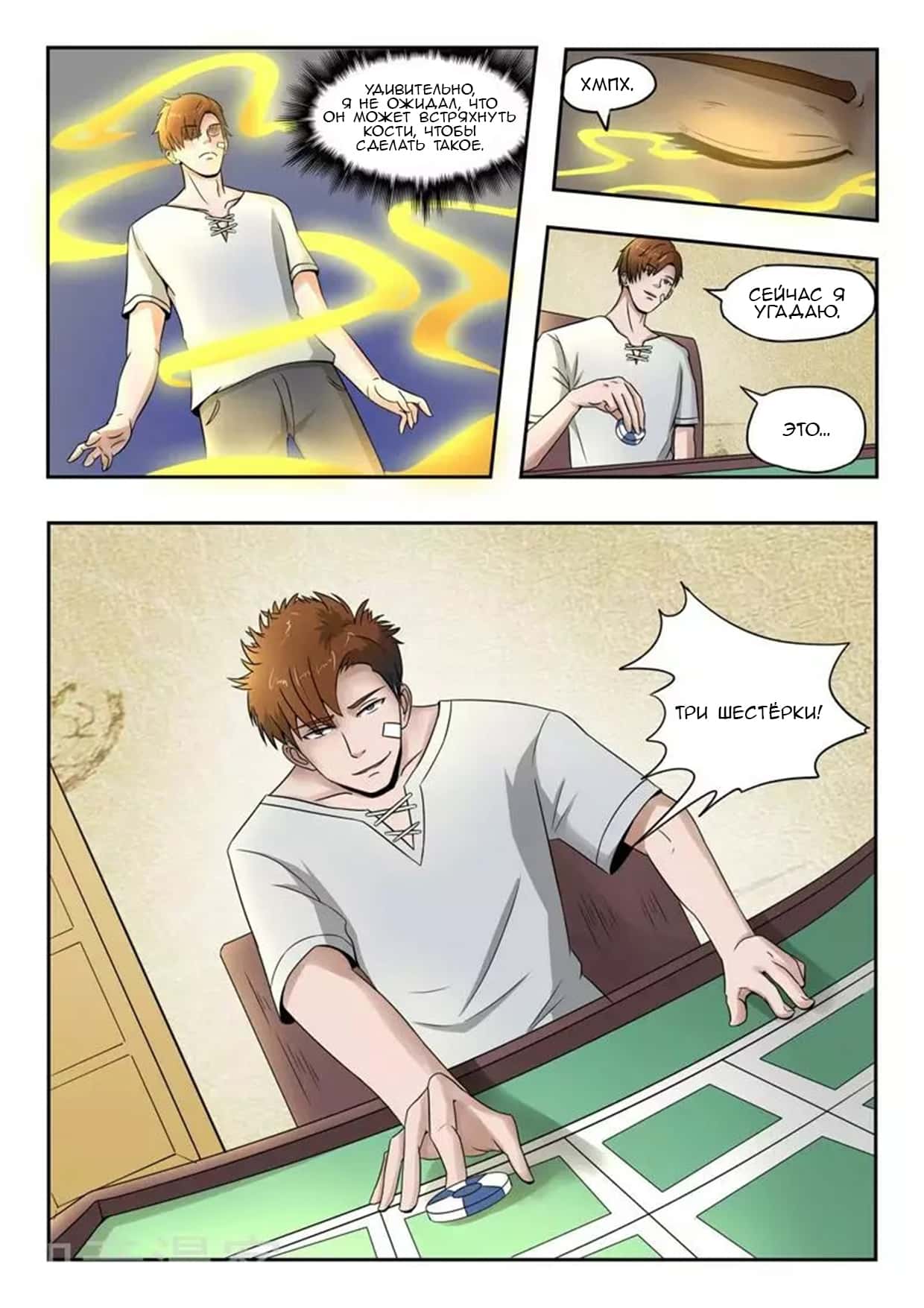 Манга Рентгеновское зрение - Глава 93 Страница 9