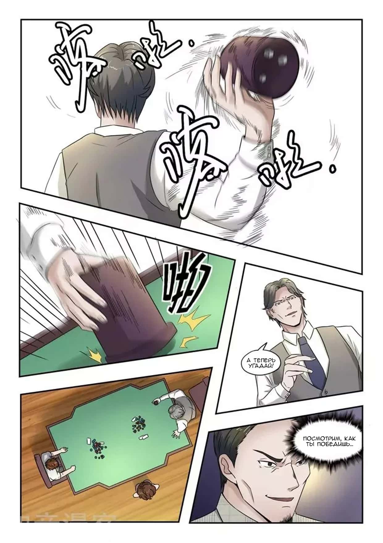 Манга Рентгеновское зрение - Глава 93 Страница 7