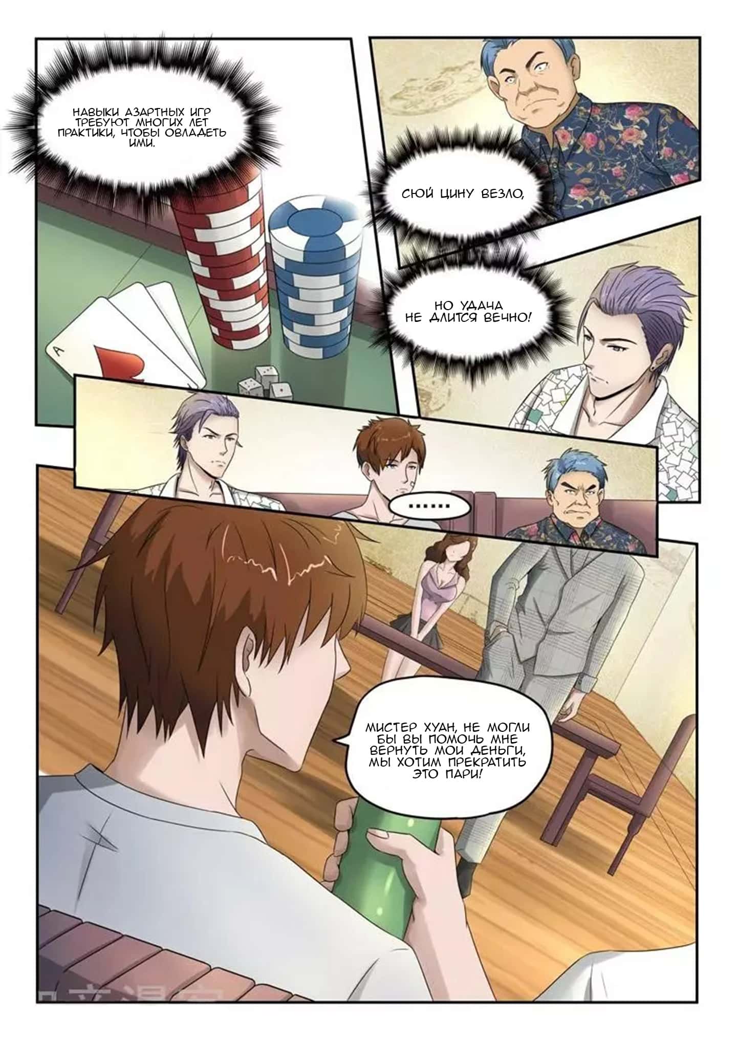 Манга Рентгеновское зрение - Глава 93 Страница 1