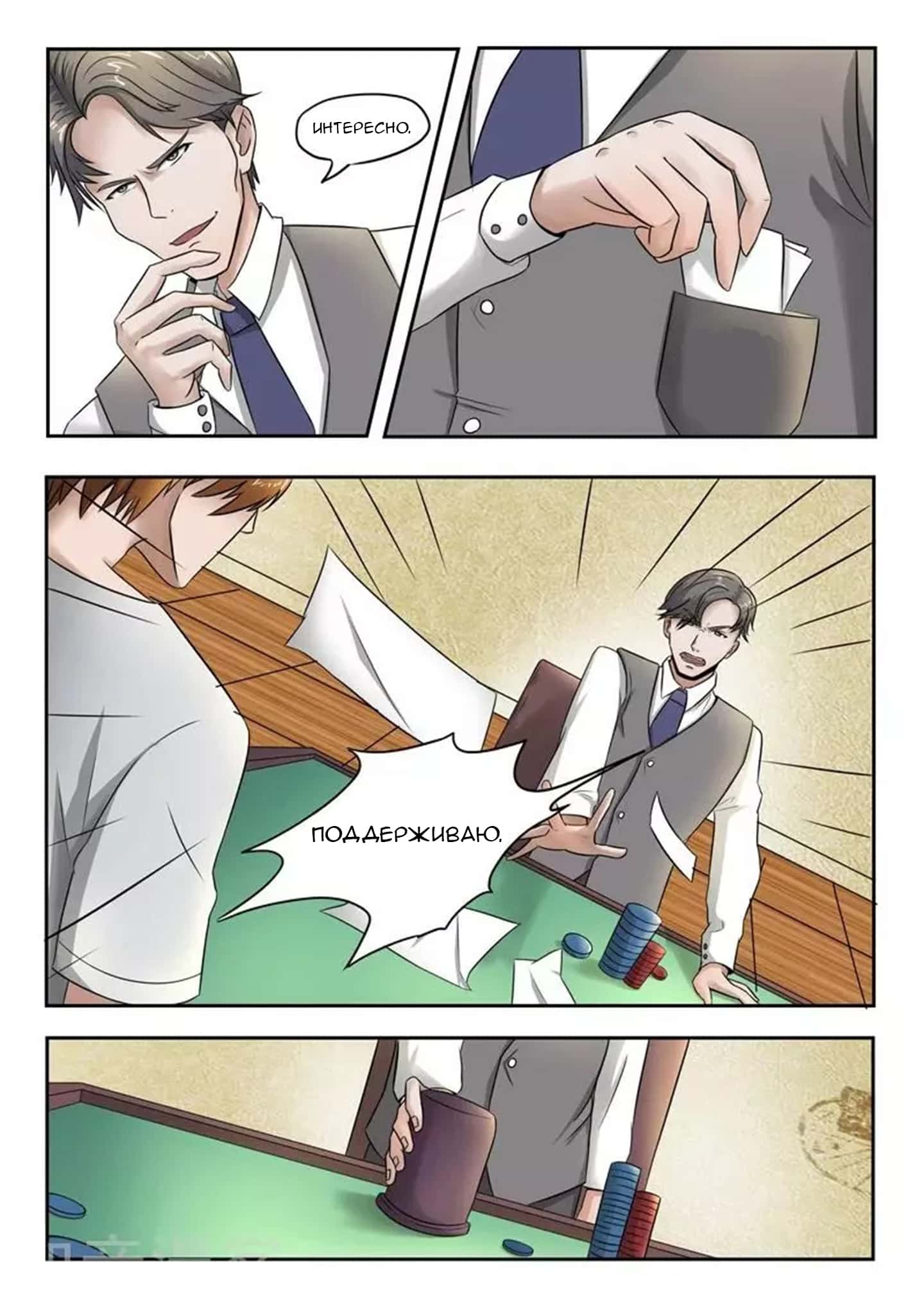 Манга Рентгеновское зрение - Глава 93 Страница 5