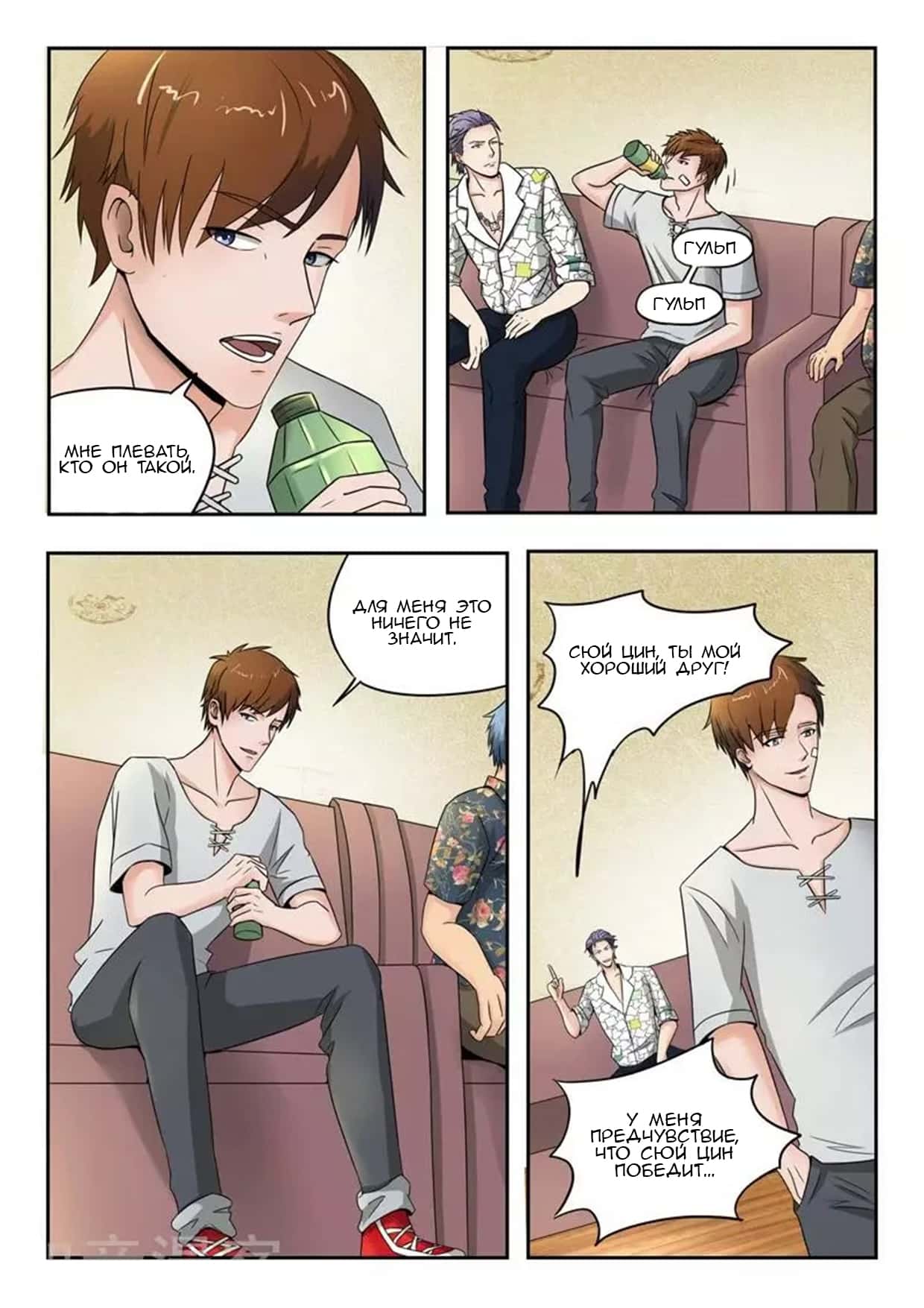 Манга Рентгеновское зрение - Глава 93 Страница 3