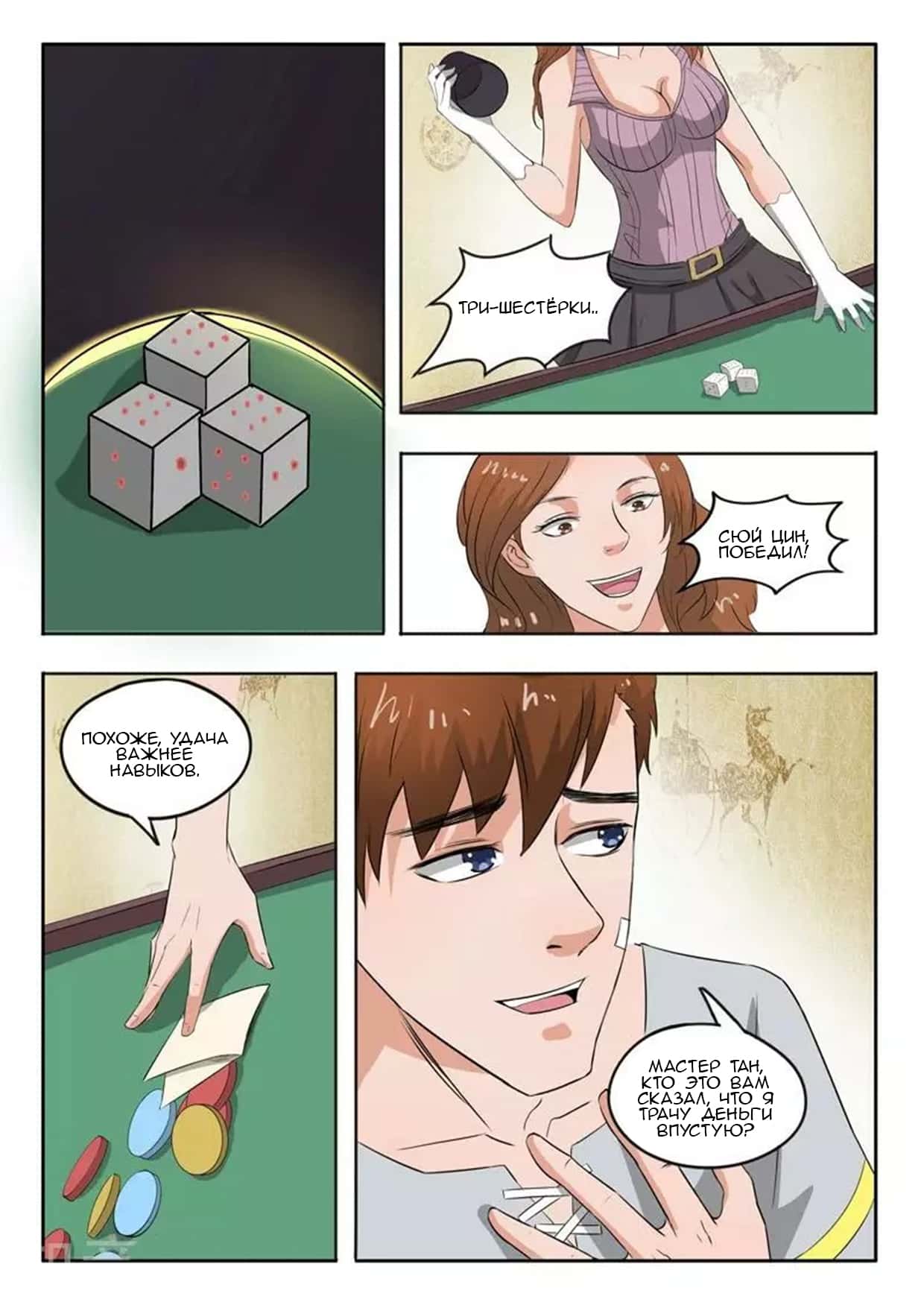 Манга Рентгеновское зрение - Глава 94 Страница 3