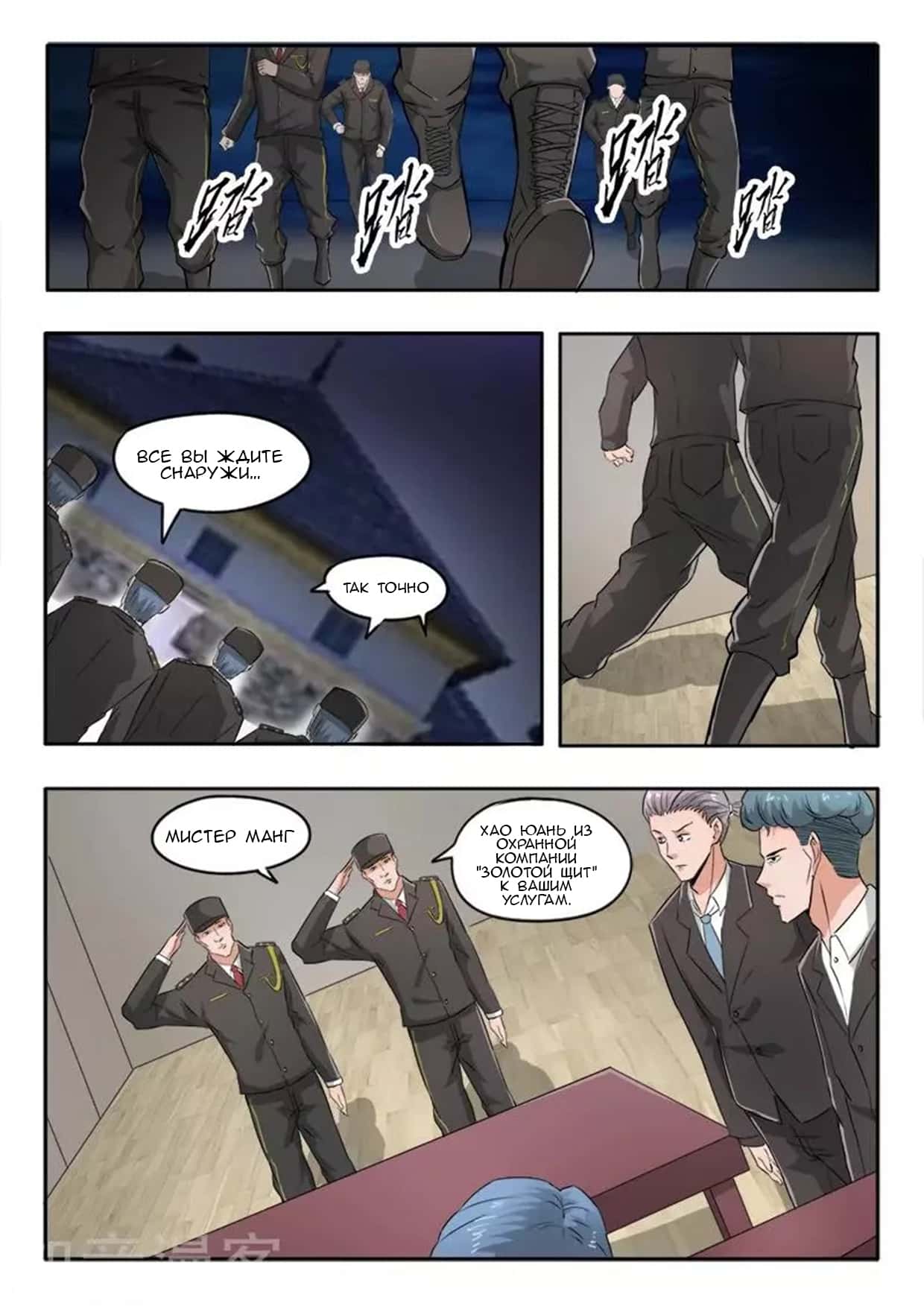 Манга Рентгеновское зрение - Глава 94 Страница 9