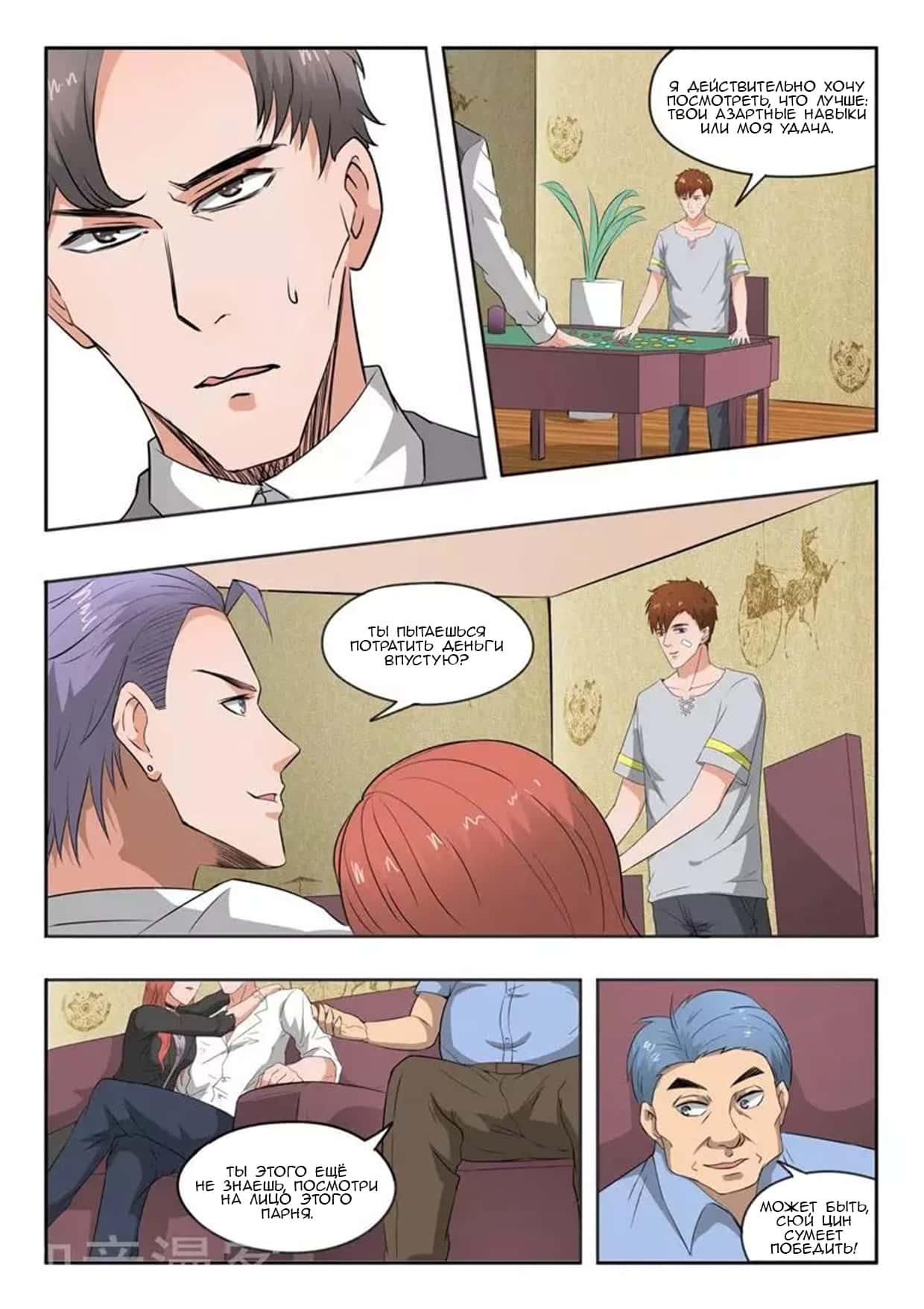 Манга Рентгеновское зрение - Глава 94 Страница 1