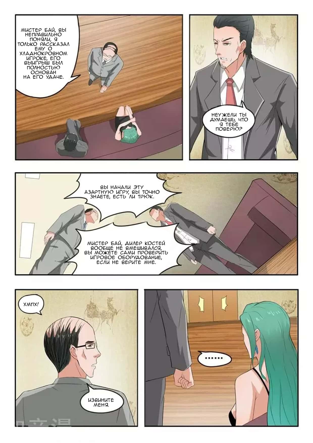 Манга Рентгеновское зрение - Глава 94 Страница 6