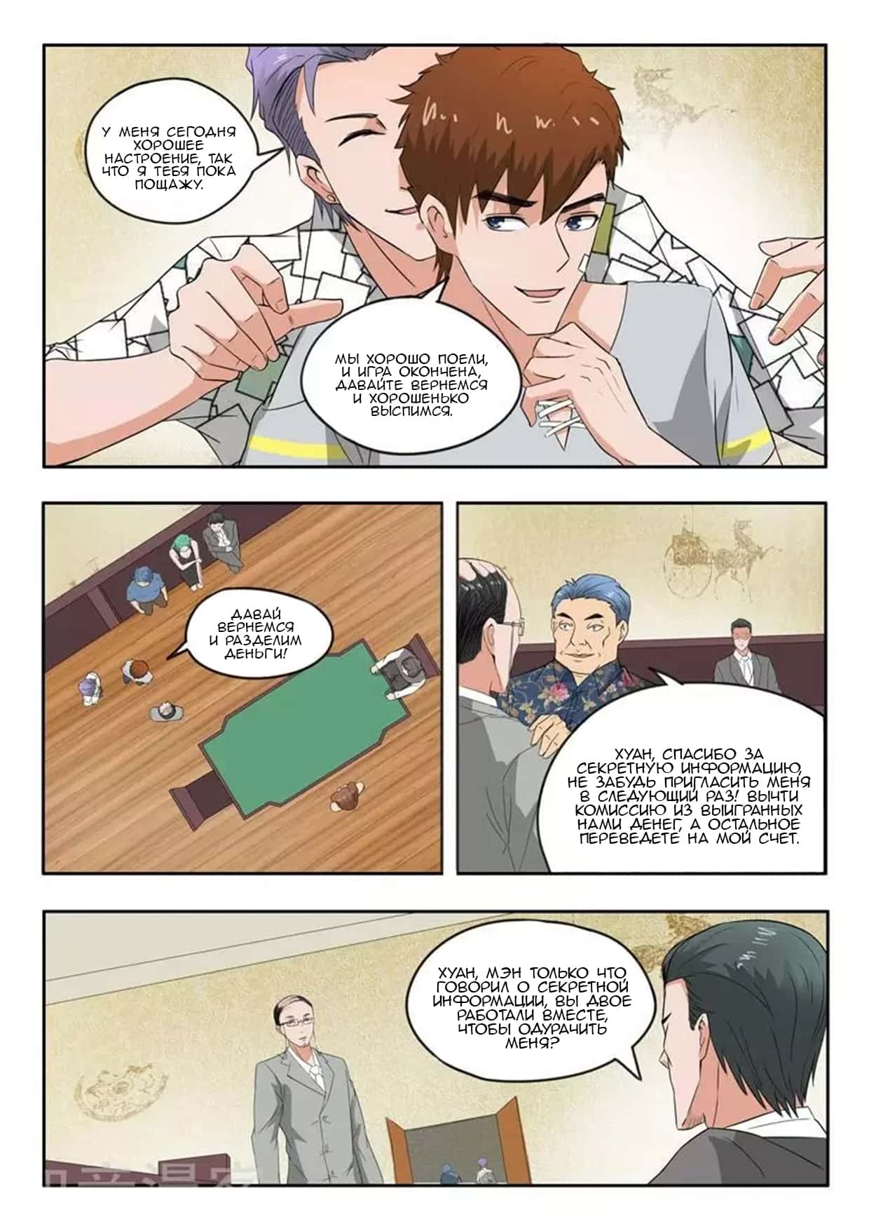 Манга Рентгеновское зрение - Глава 94 Страница 5