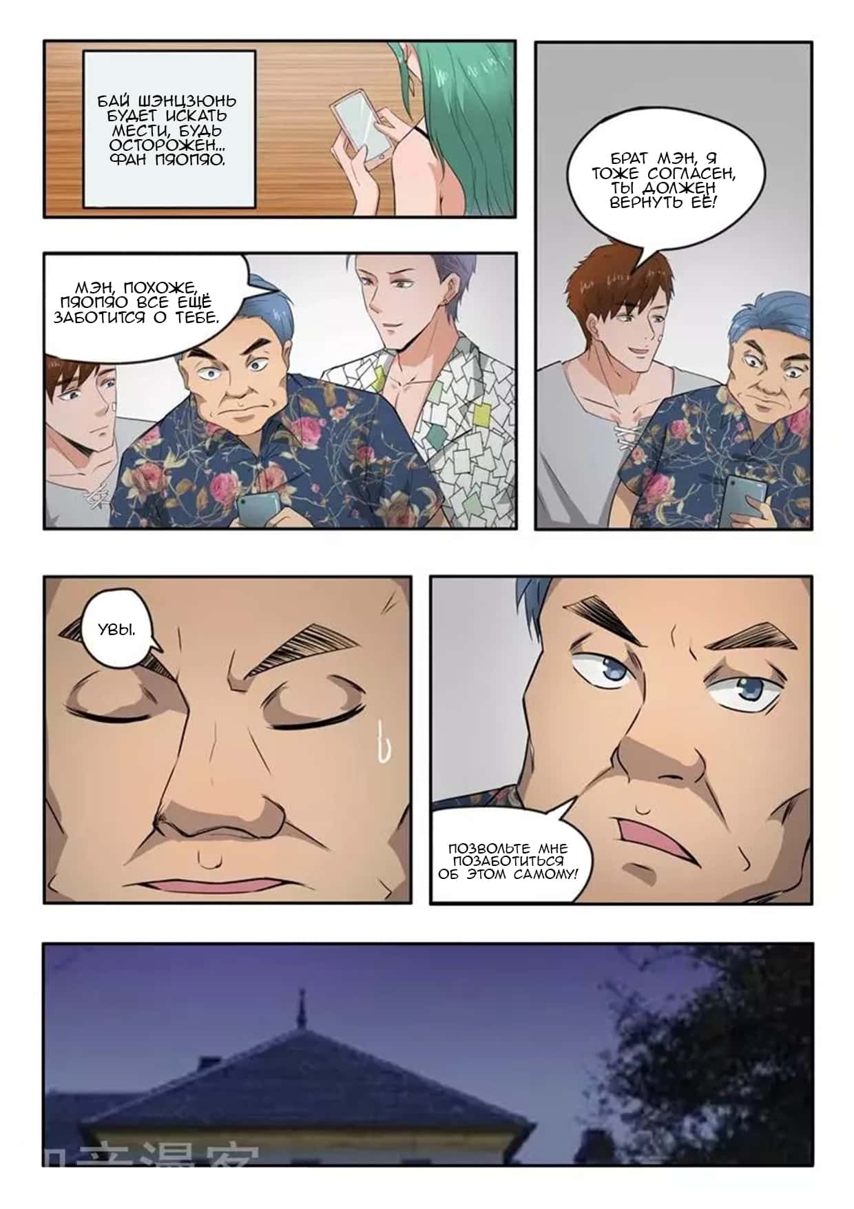 Манга Рентгеновское зрение - Глава 94 Страница 8