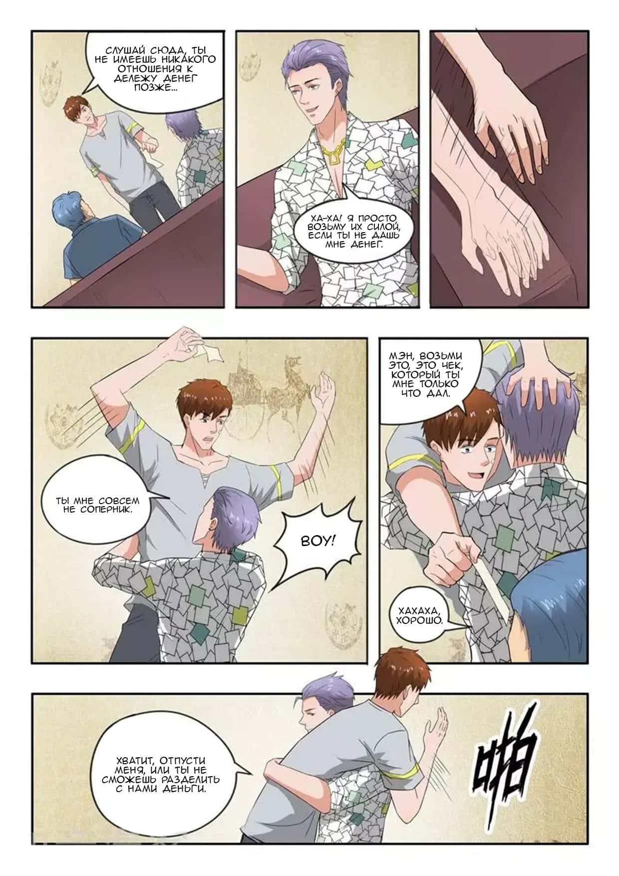 Манга Рентгеновское зрение - Глава 94 Страница 4