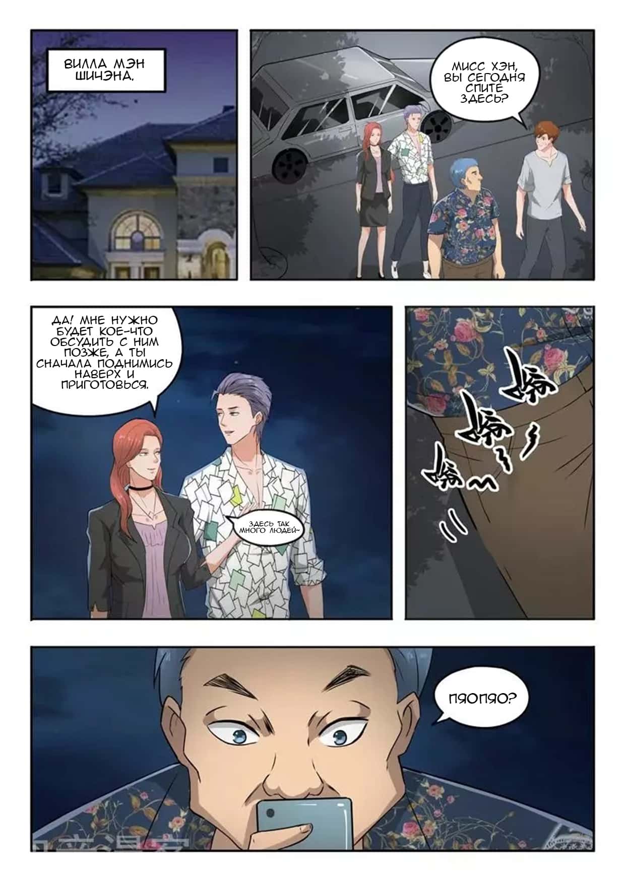 Манга Рентгеновское зрение - Глава 94 Страница 7