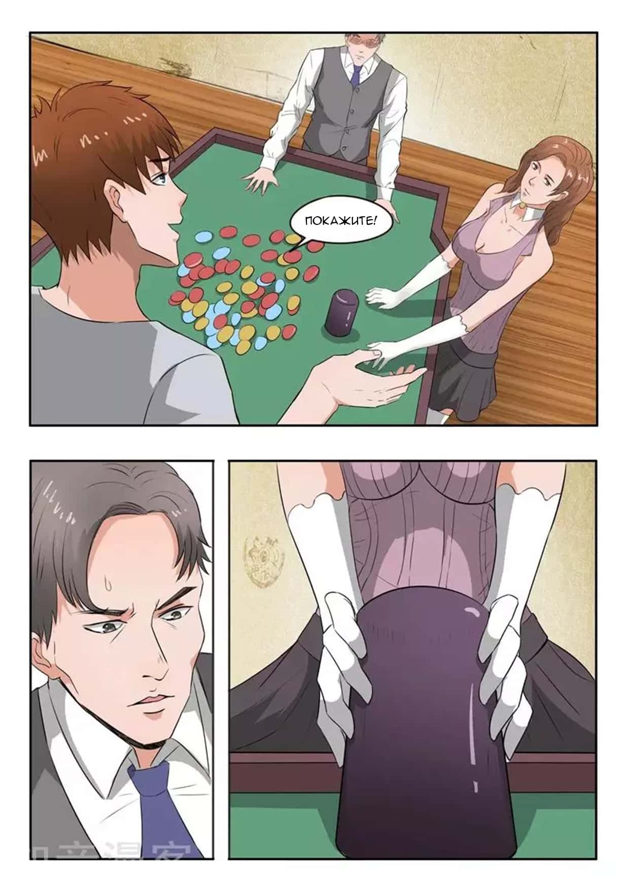 Манга Рентгеновское зрение - Глава 94 Страница 2