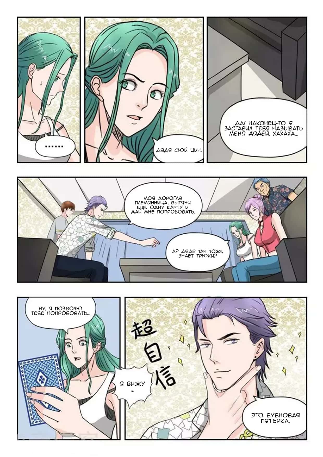 Манга Рентгеновское зрение - Глава 95 Страница 9