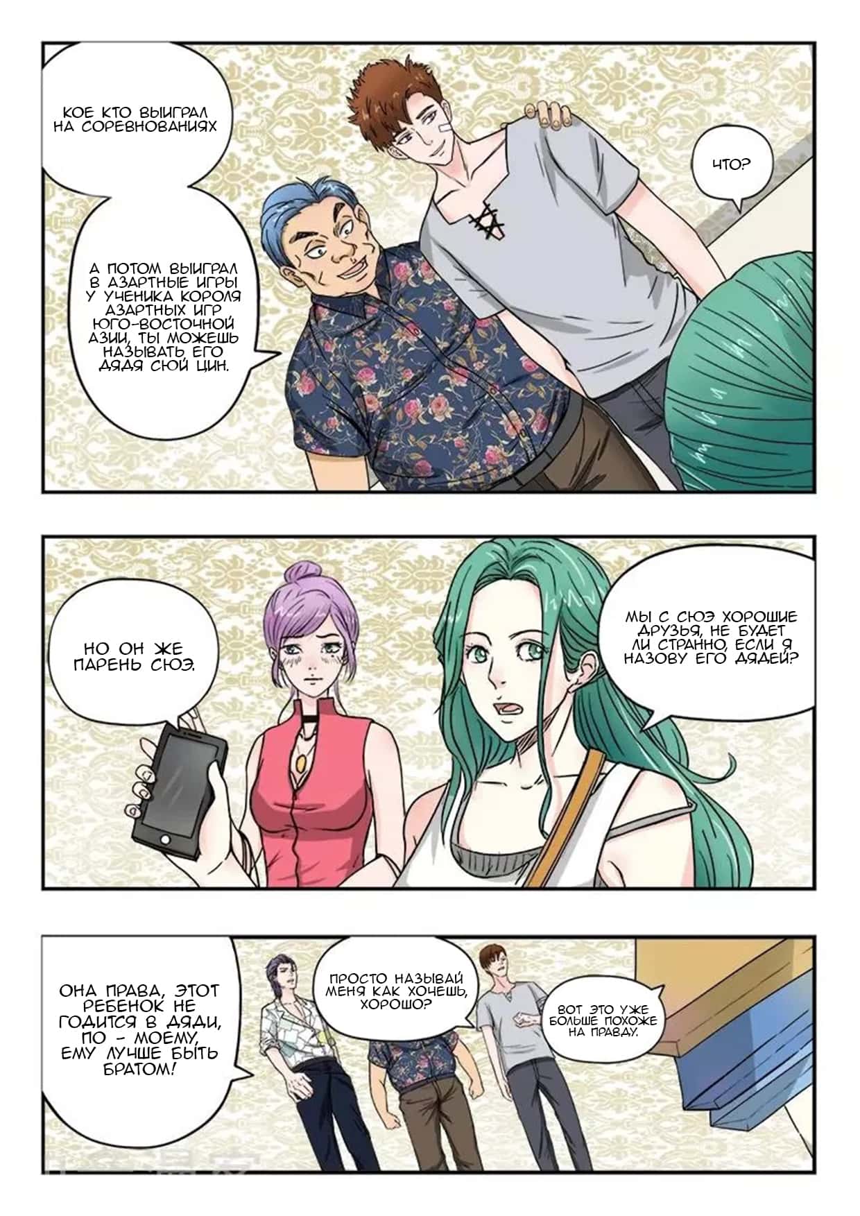 Манга Рентгеновское зрение - Глава 95 Страница 3