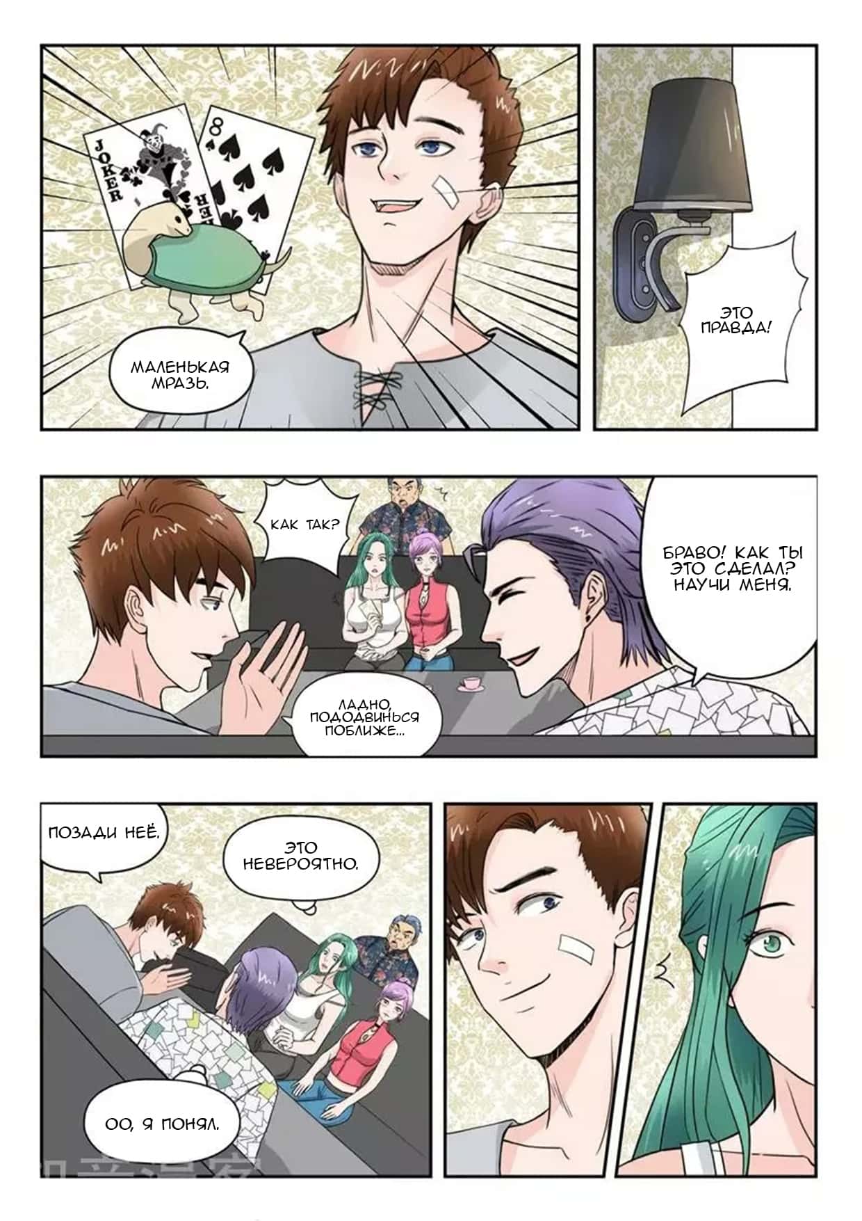 Манга Рентгеновское зрение - Глава 95 Страница 8