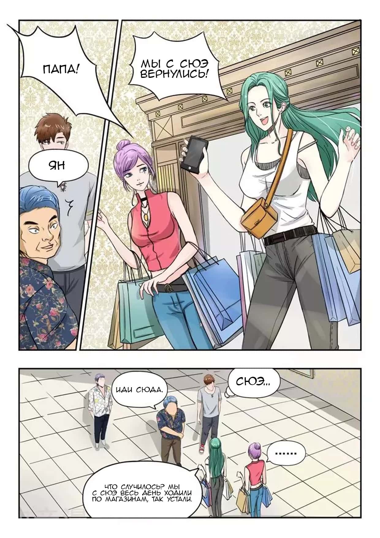 Манга Рентгеновское зрение - Глава 95 Страница 2