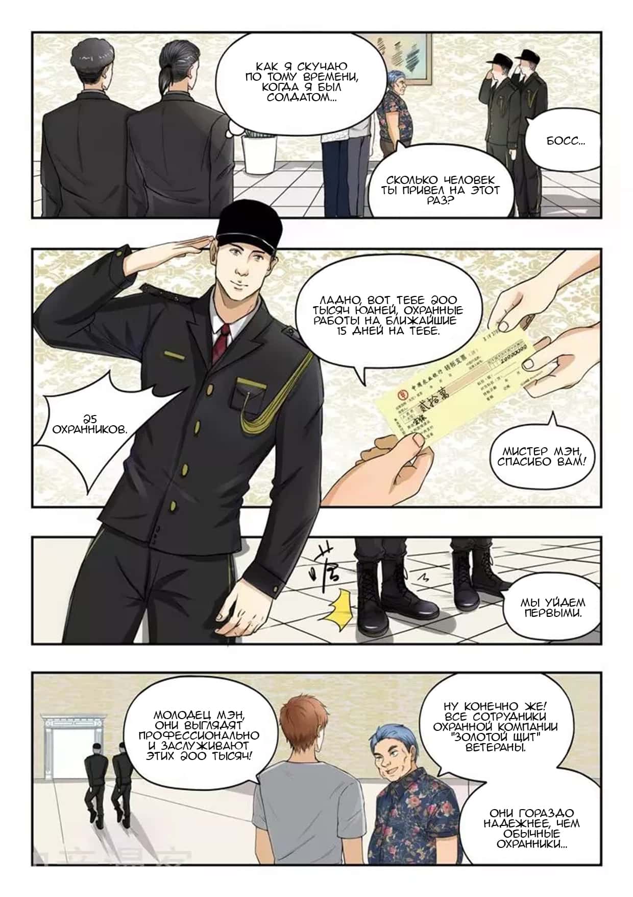 Манга Рентгеновское зрение - Глава 95 Страница 1