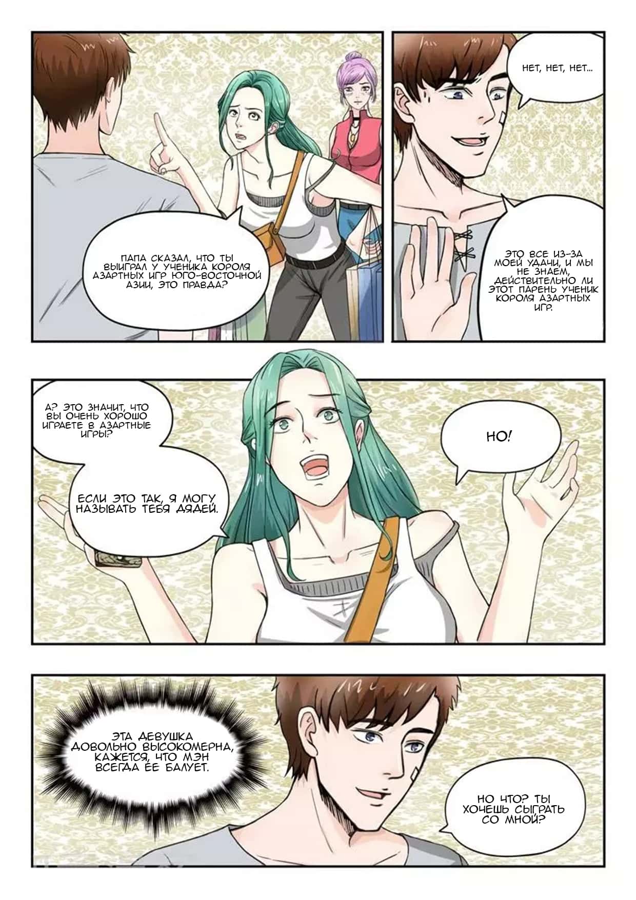 Манга Рентгеновское зрение - Глава 95 Страница 4