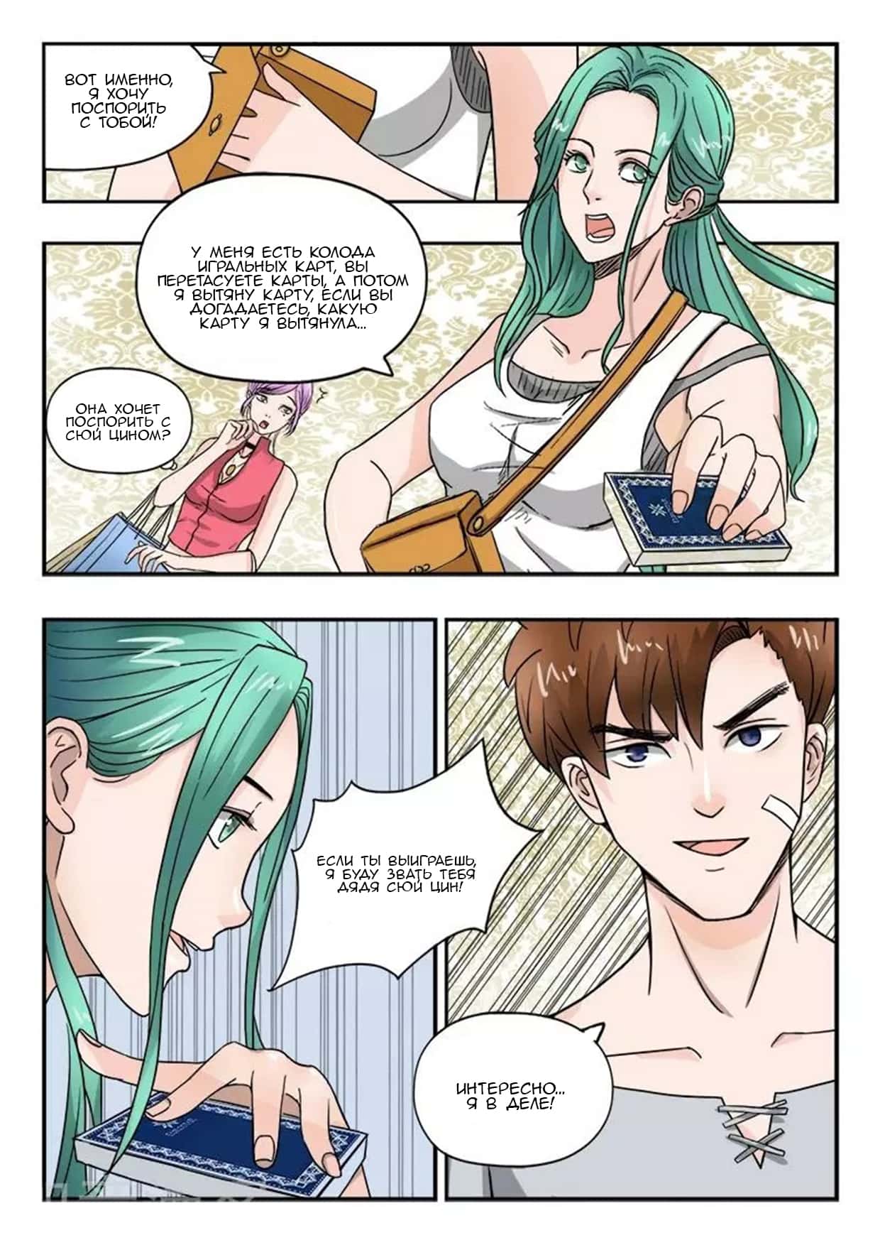 Манга Рентгеновское зрение - Глава 95 Страница 5