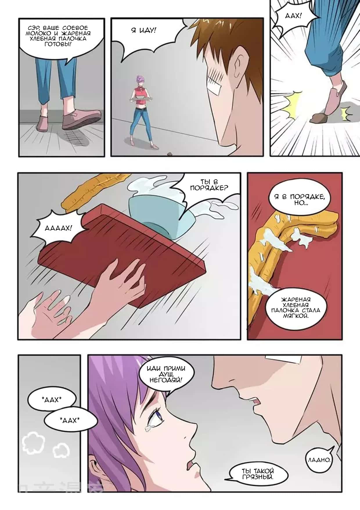 Манга Рентгеновское зрение - Глава 96 Страница 8