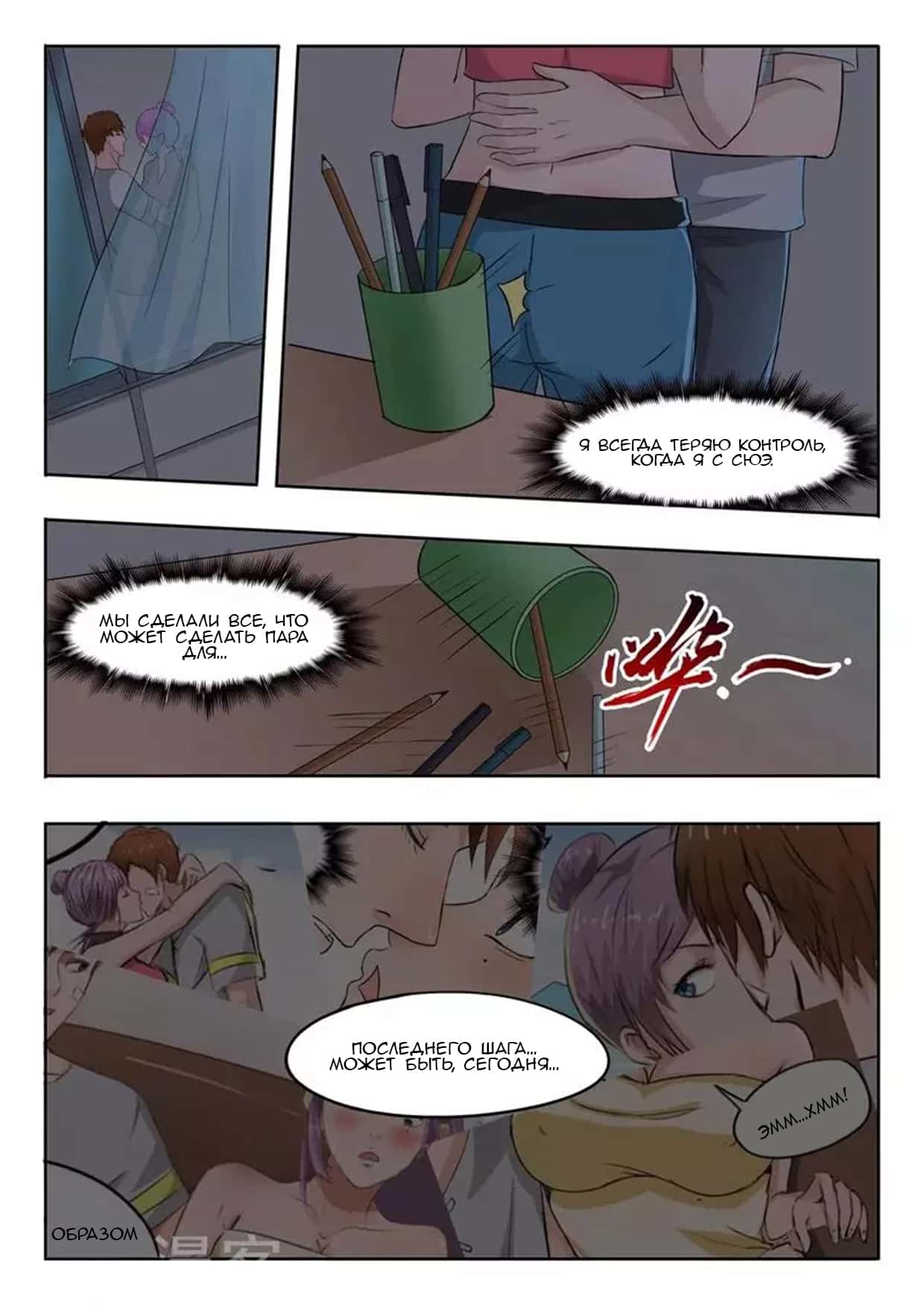 Манга Рентгеновское зрение - Глава 96 Страница 5