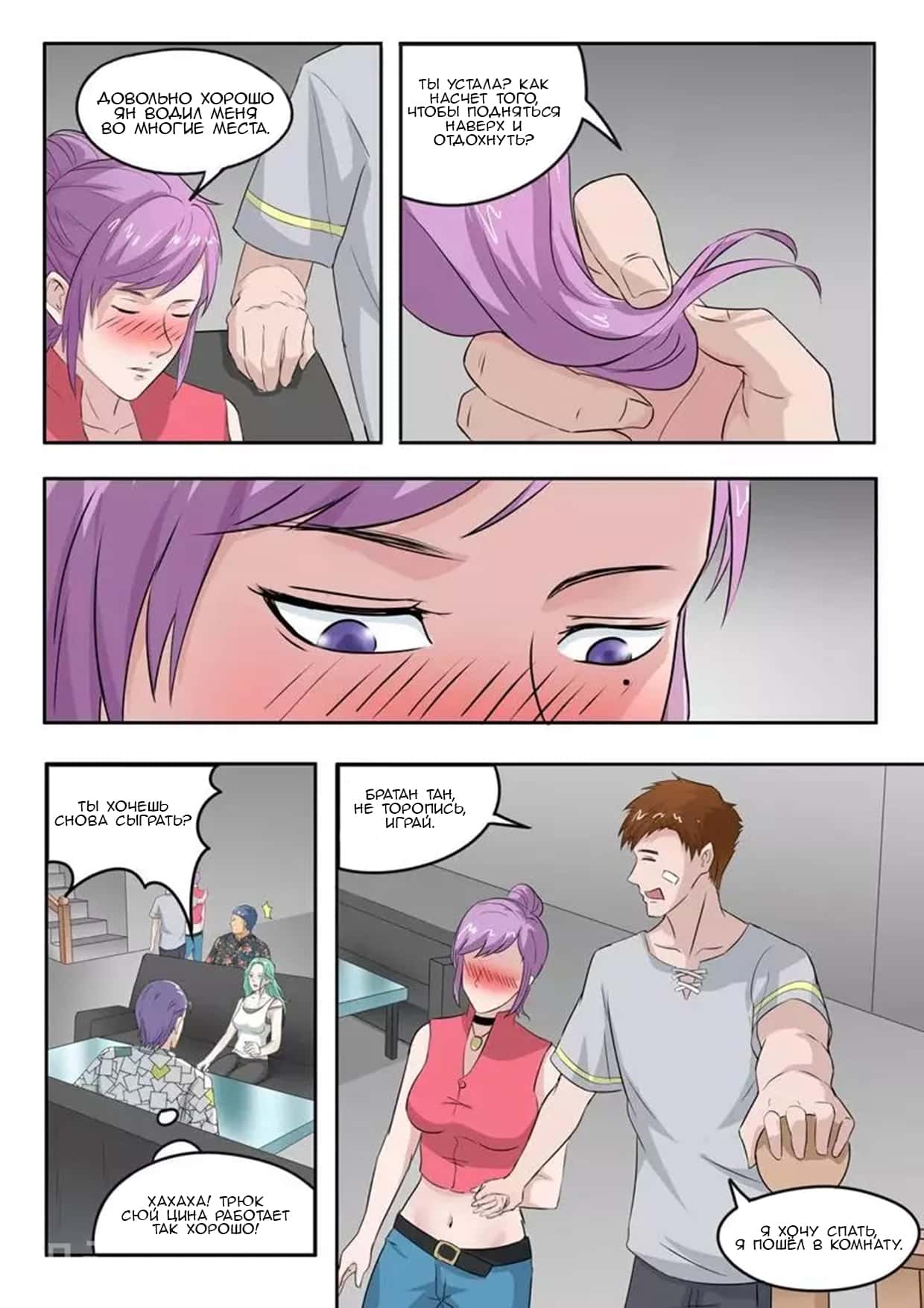 Манга Рентгеновское зрение - Глава 96 Страница 2