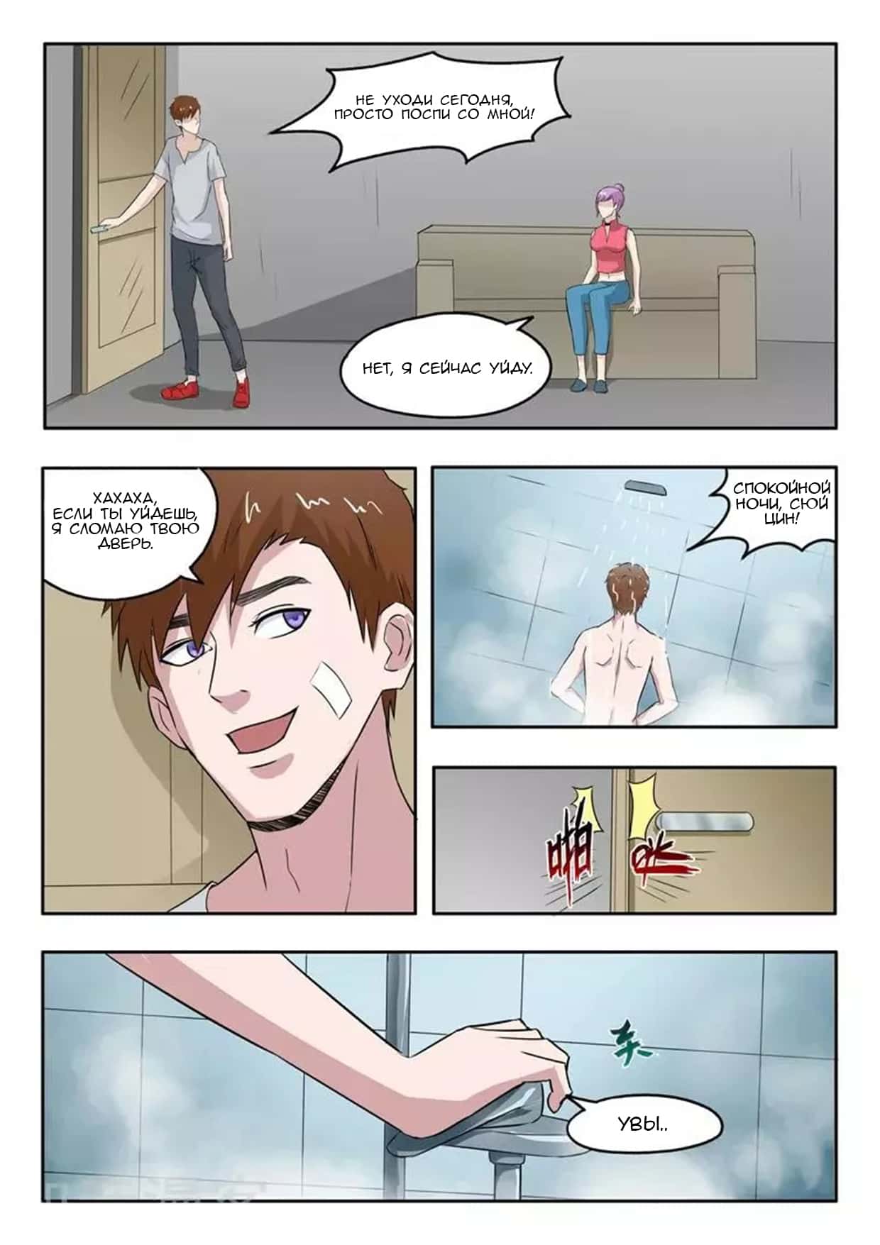 Манга Рентгеновское зрение - Глава 96 Страница 9