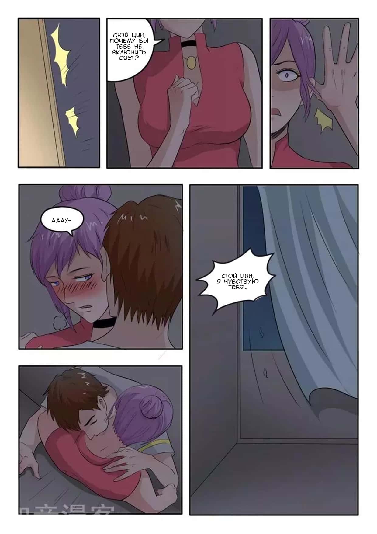 Манга Рентгеновское зрение - Глава 96 Страница 4