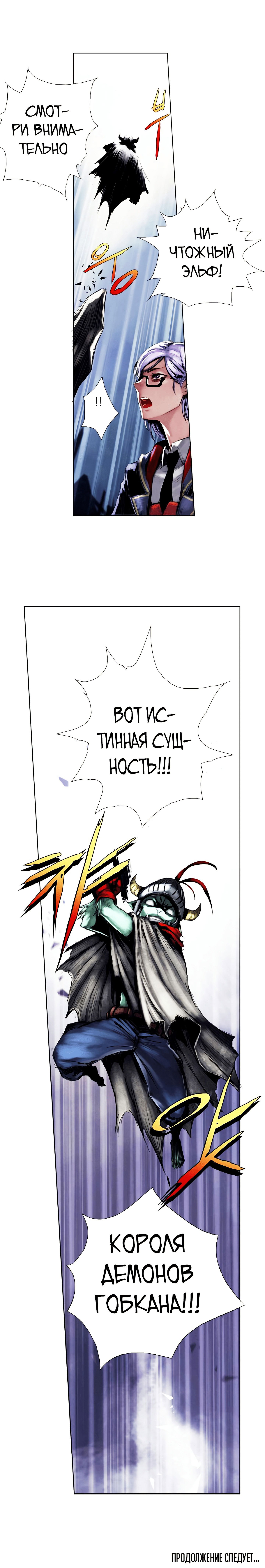 Манга Тебя что-то не устраивает в том, что Король Демонов - гоблин? - Глава 2 Страница 23