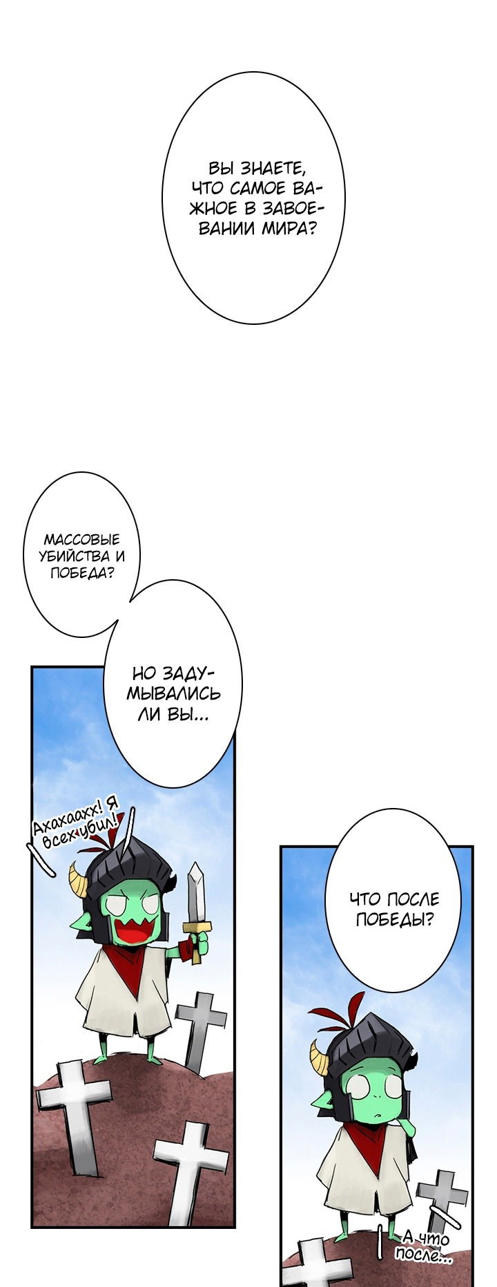 Манга Тебя что-то не устраивает в том, что Король Демонов - гоблин? - Глава 7 Страница 20