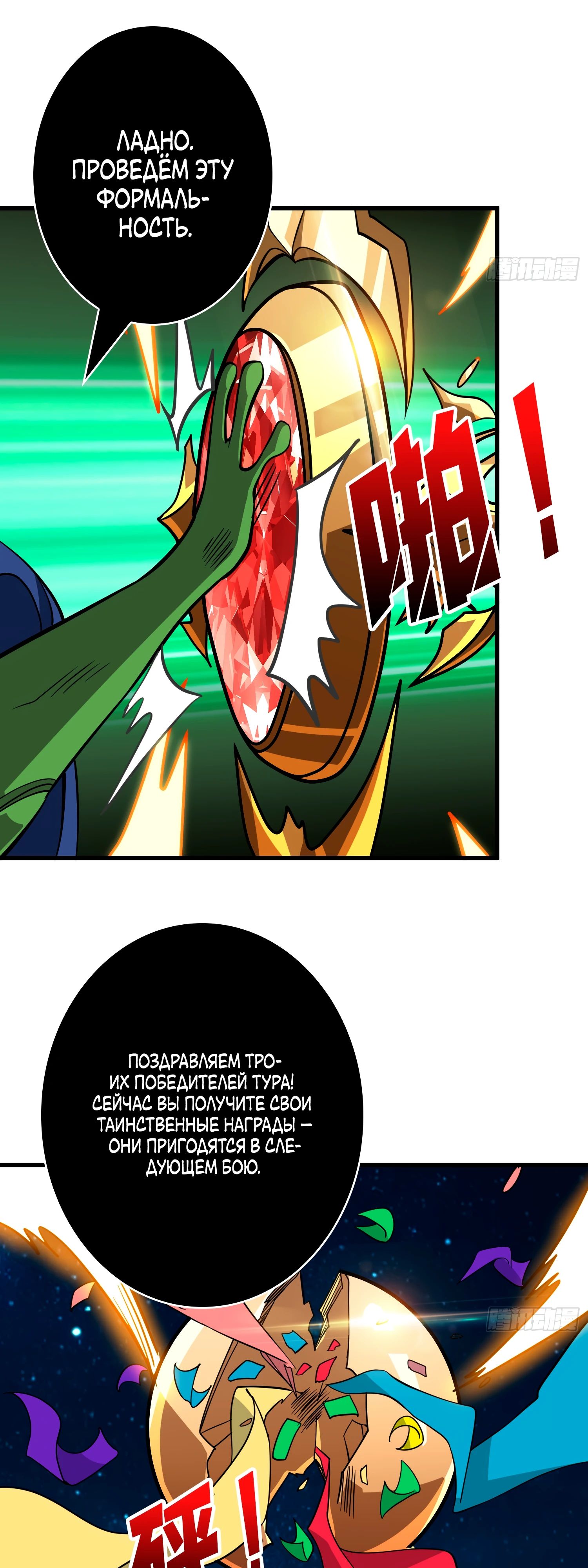 Манга Новичок с аккаунтом повелителя - Глава 534 Страница 7