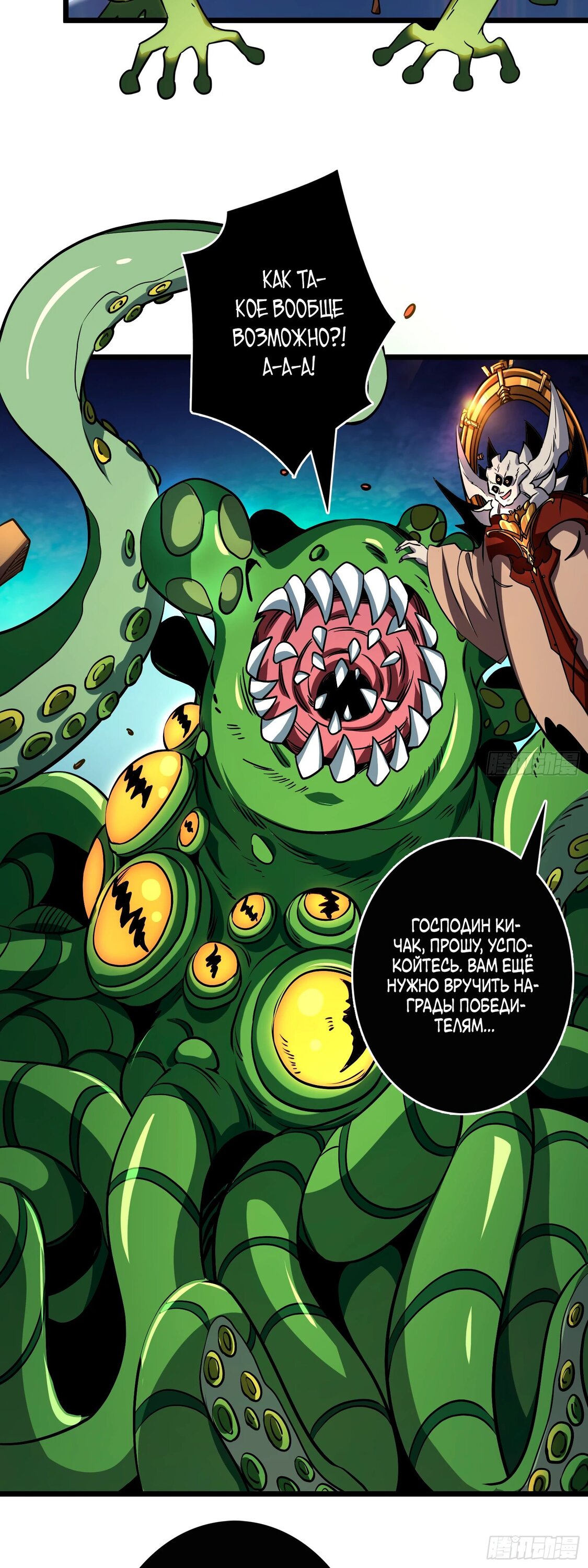 Манга Новичок с аккаунтом повелителя - Глава 534 Страница 3