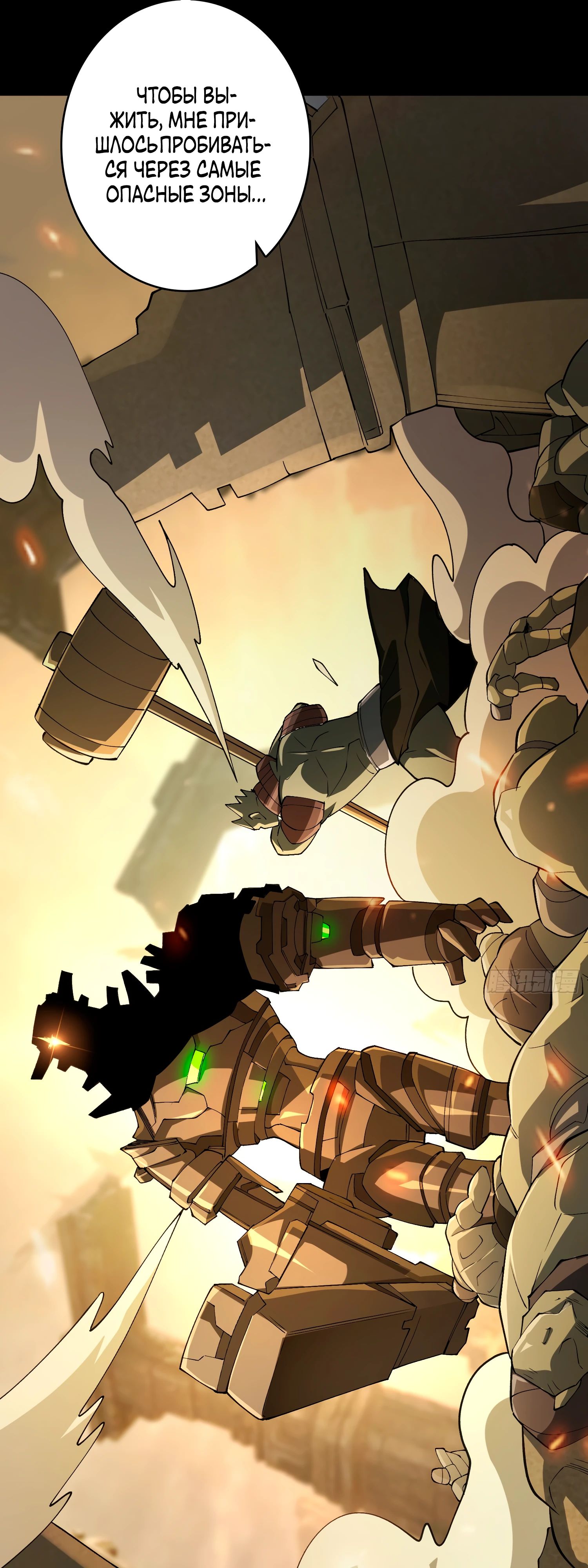 Манга Новичок с аккаунтом повелителя - Глава 534 Страница 27